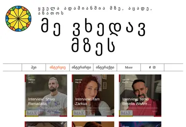 Скриншот interviu.ge