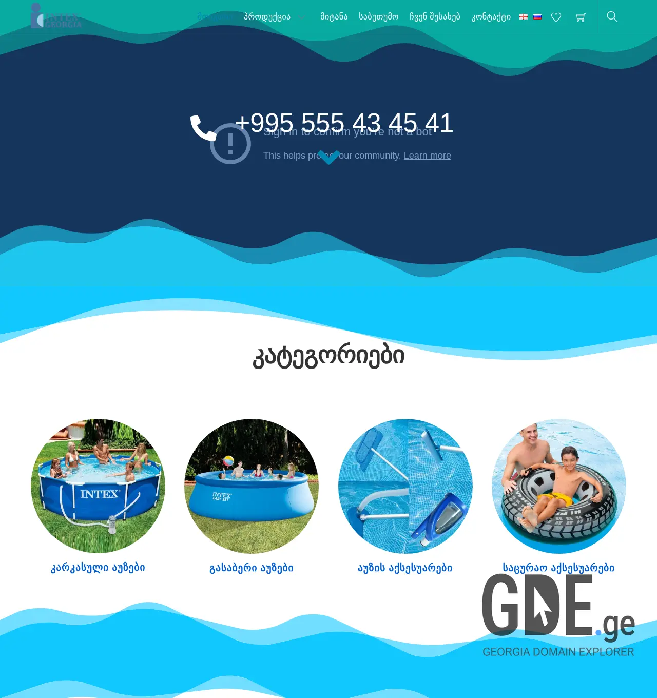 Screenshot of the site intexgeorgia.ge at 2025-12-02