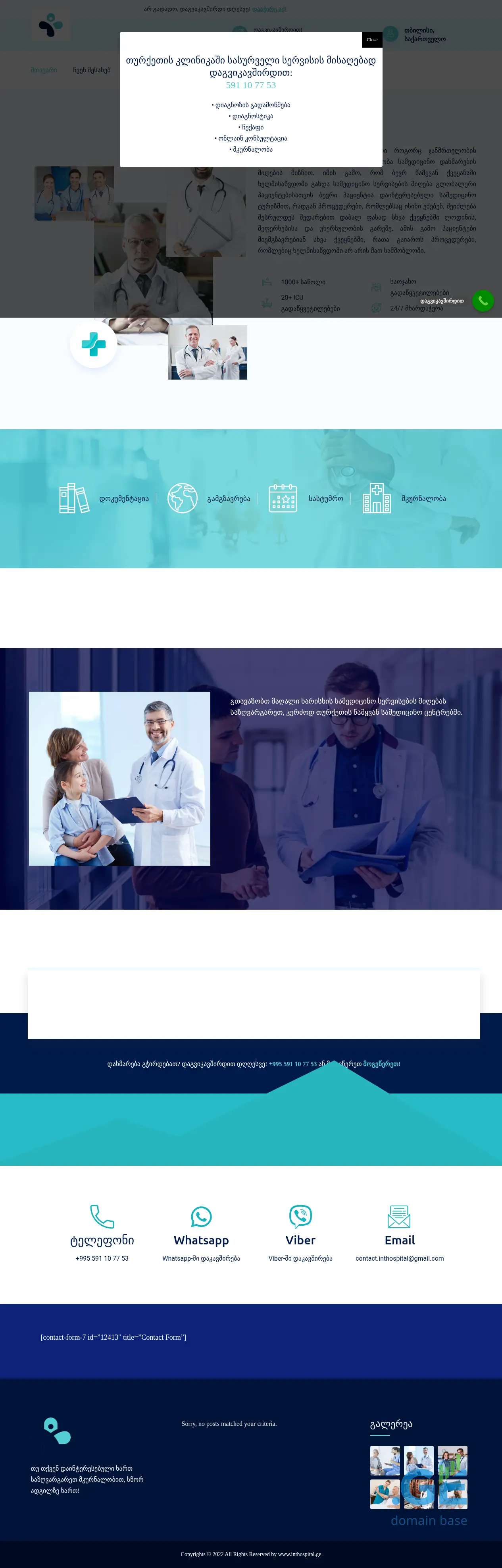 Screenshot of the site inthospital.ge
