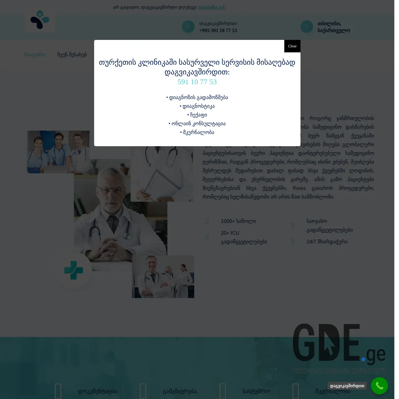 Screenshot of the site inthospital.ge at 2025-12-09