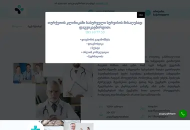 Screenshot of inthospital.ge