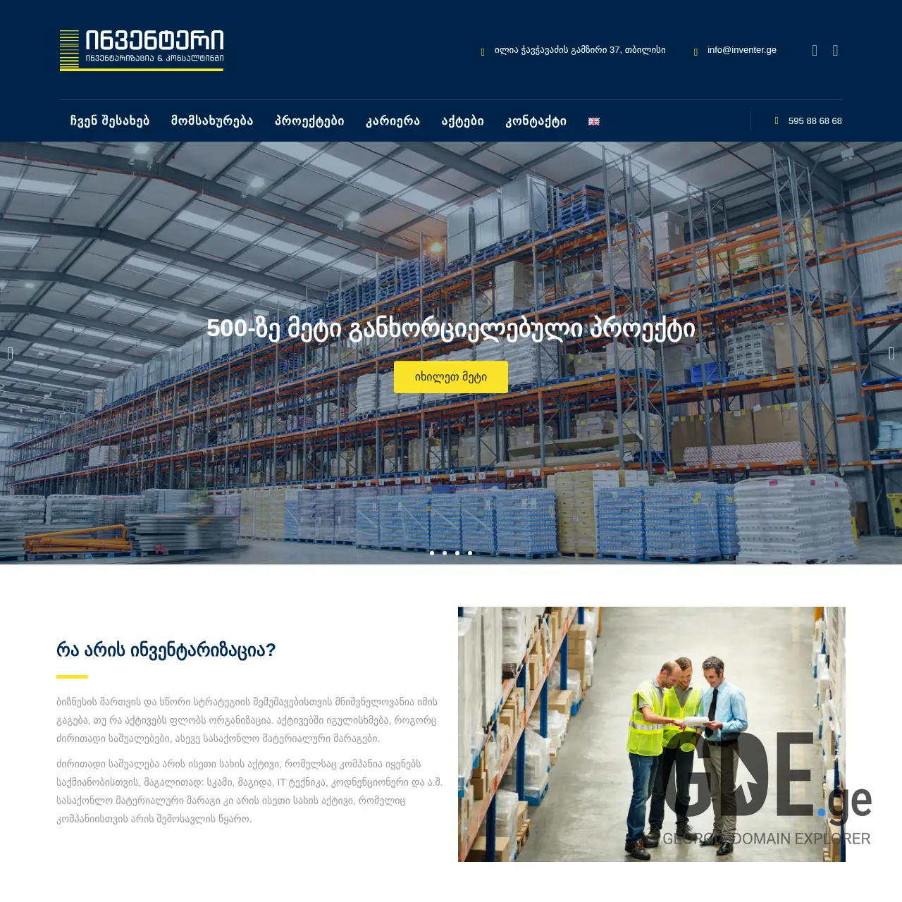 Screenshot of the site inventer.ge at 2025-12-10