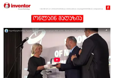 Скриншот inventor.ge