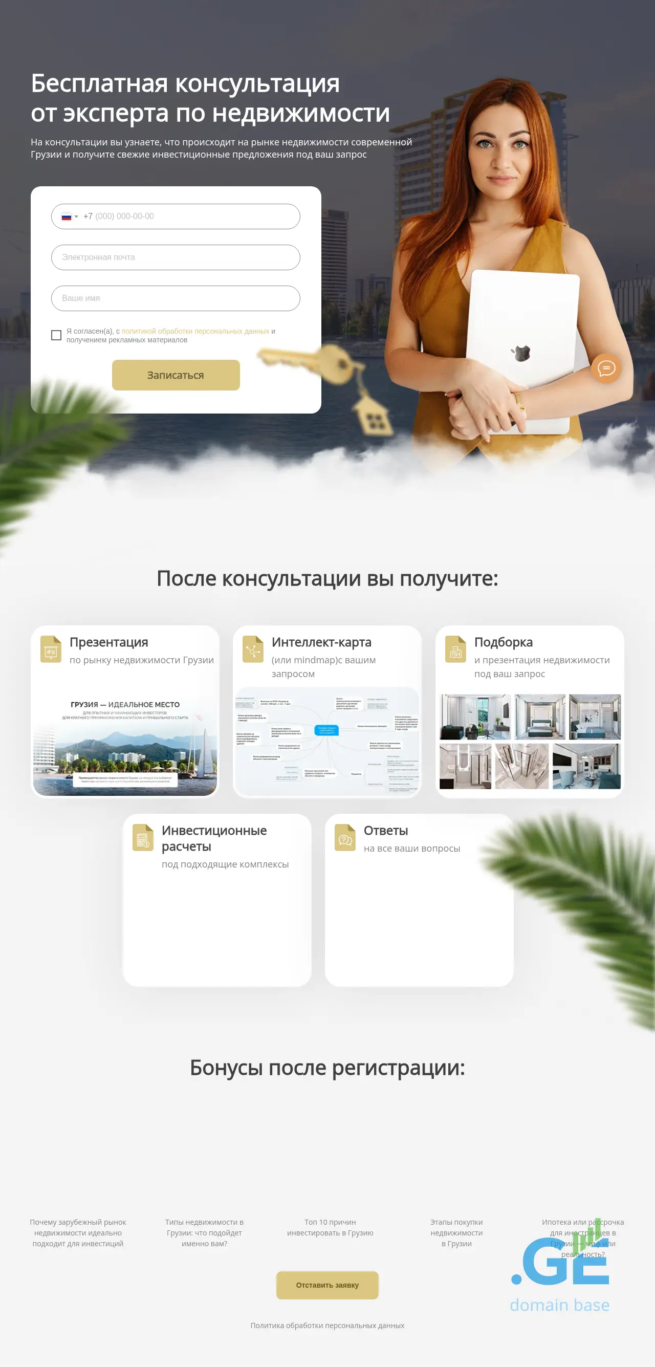 Screenshot of the site investbd.ge