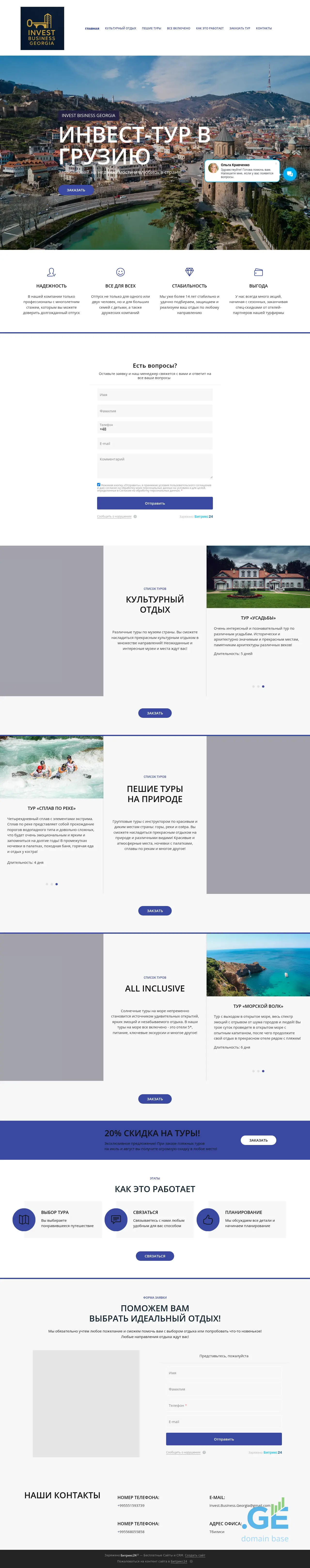 Screenshot of the site investbusiness.ge