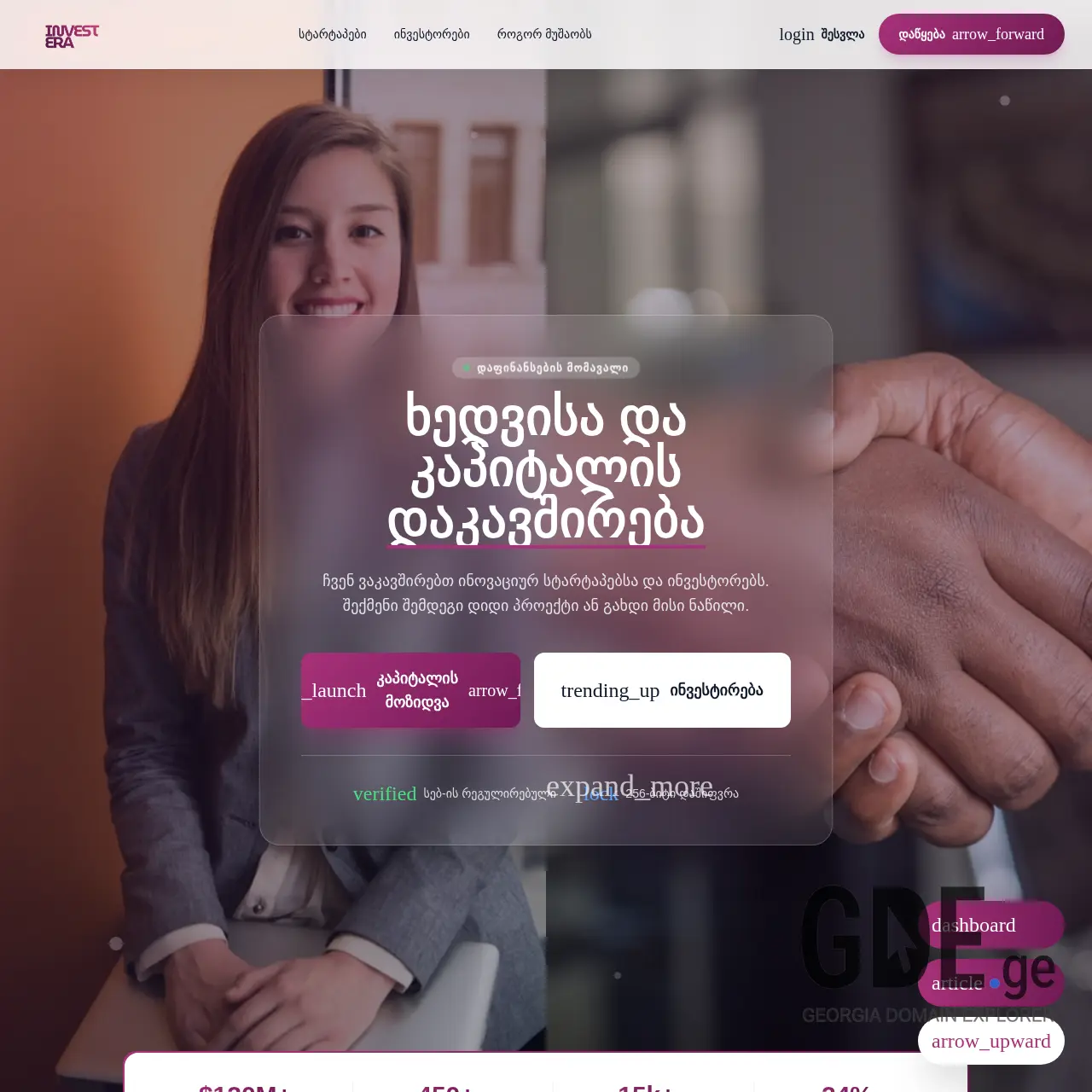 Screenshot of the site investera.ge at 2026-02-18