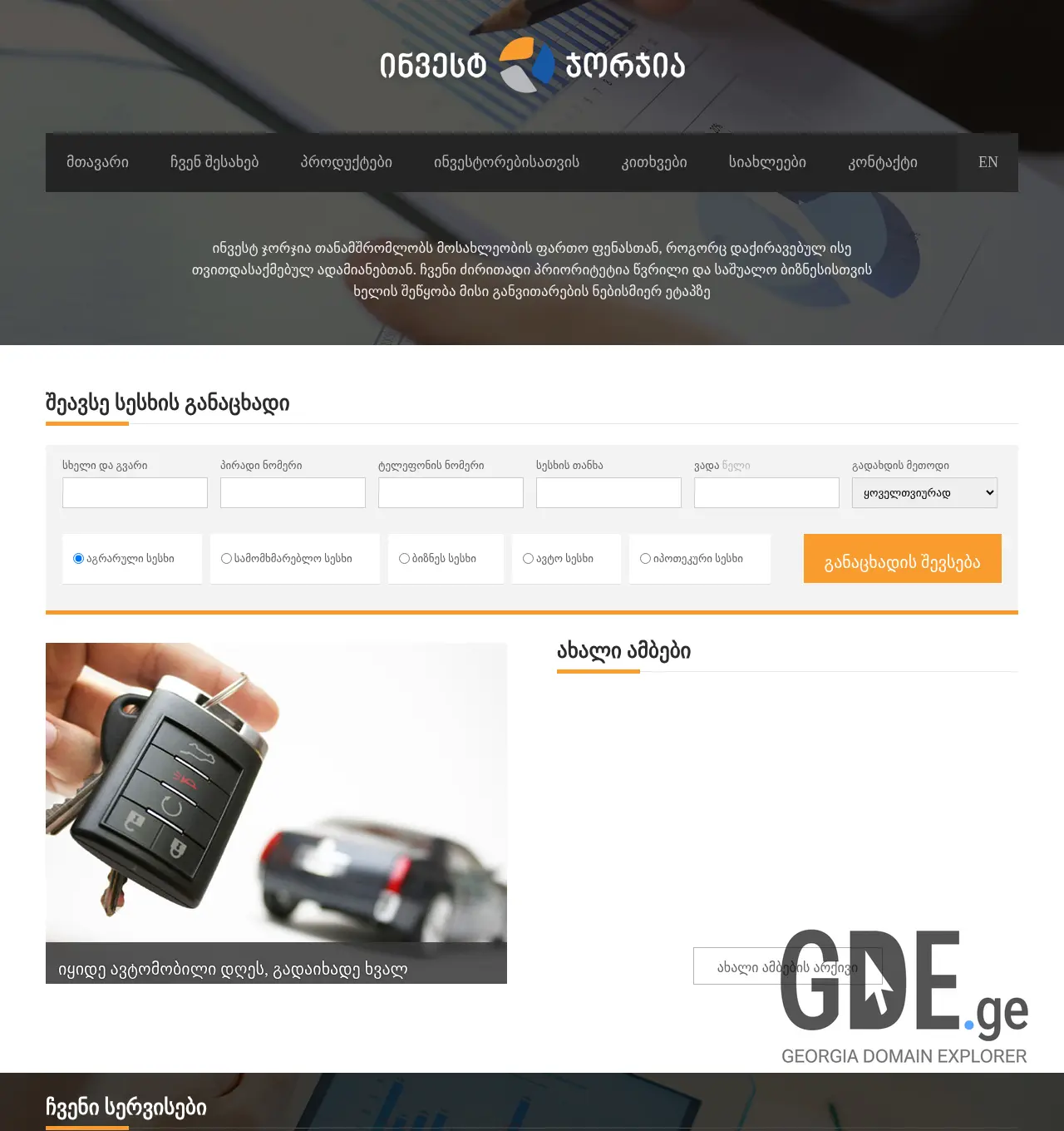 Screenshot of the site investgeorgia.ge at 2025-12-02