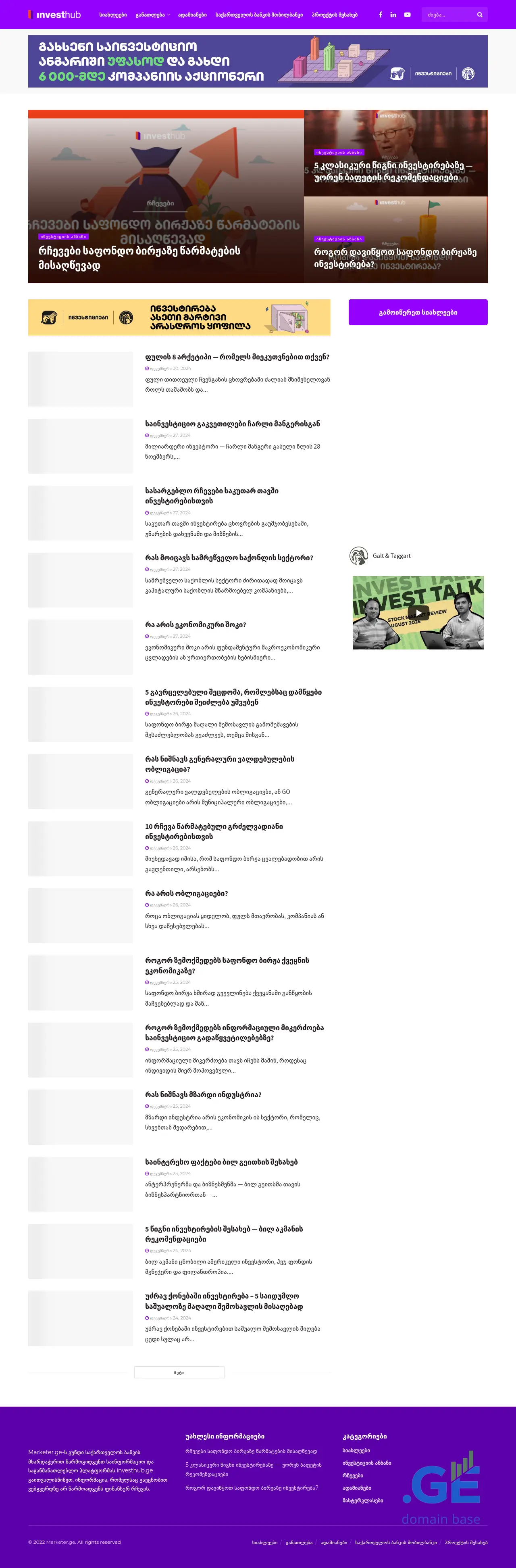 Screenshot of the site investhub.ge