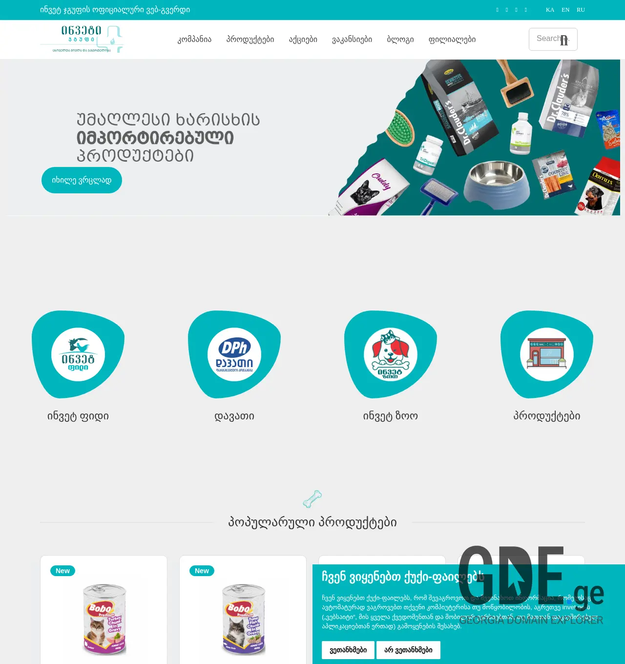 Screenshot of the site invet.ge at 2025-11-29