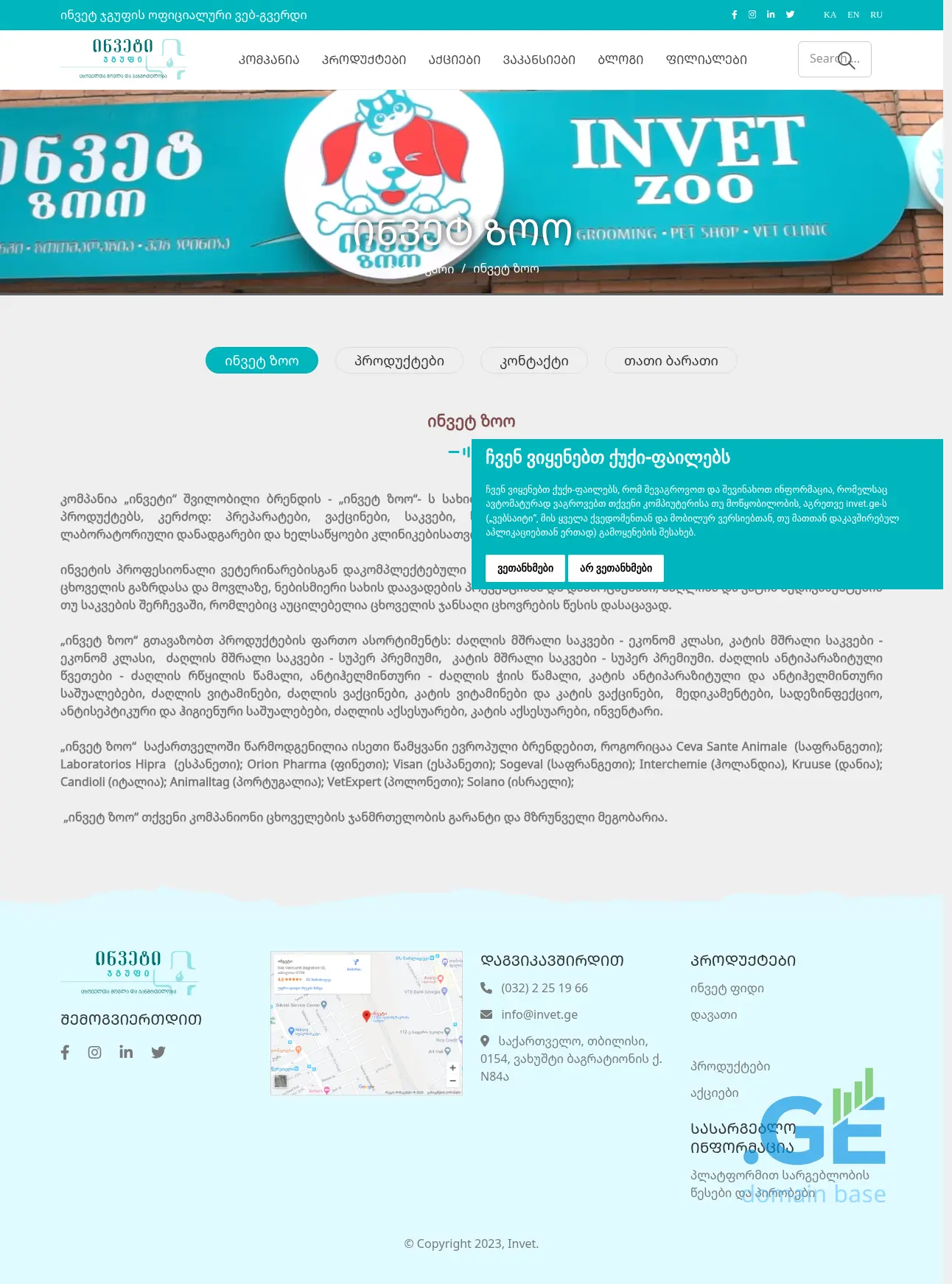 Screenshot of the site invetzoo.ge