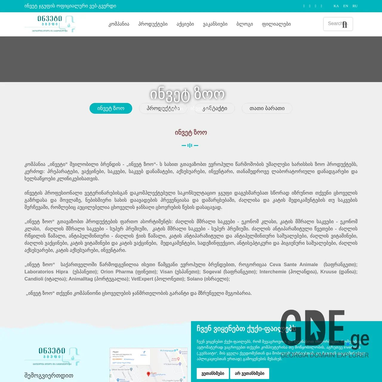 Screenshot of the site invetzoo.ge at 2025-12-09