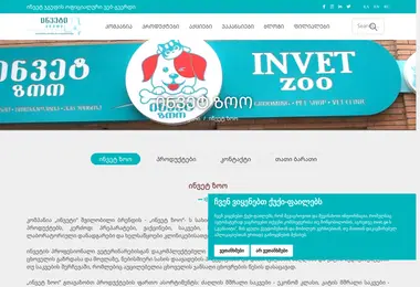 Screenshot of invetzoo.ge