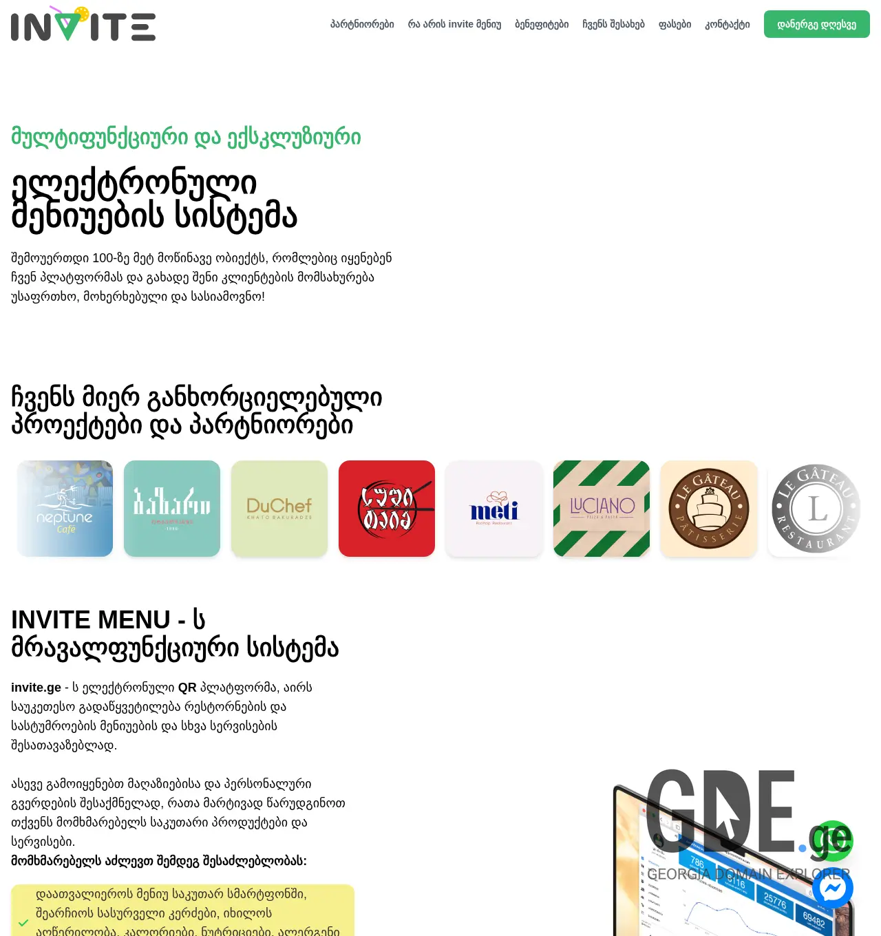 Screenshot of the site invite.ge at 2025-11-30