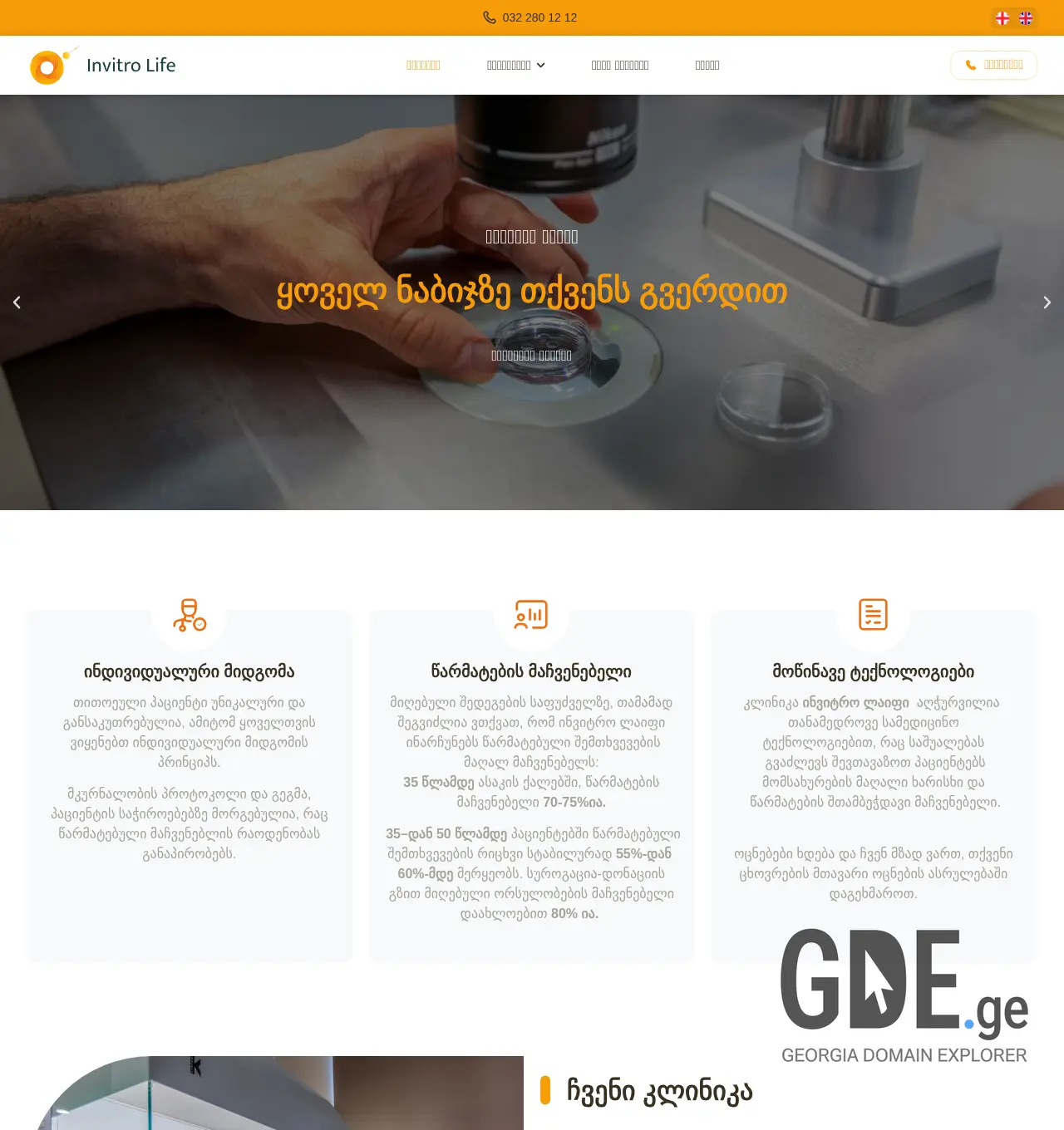 Screenshot of the site invitrolife.ge at 2025-11-30