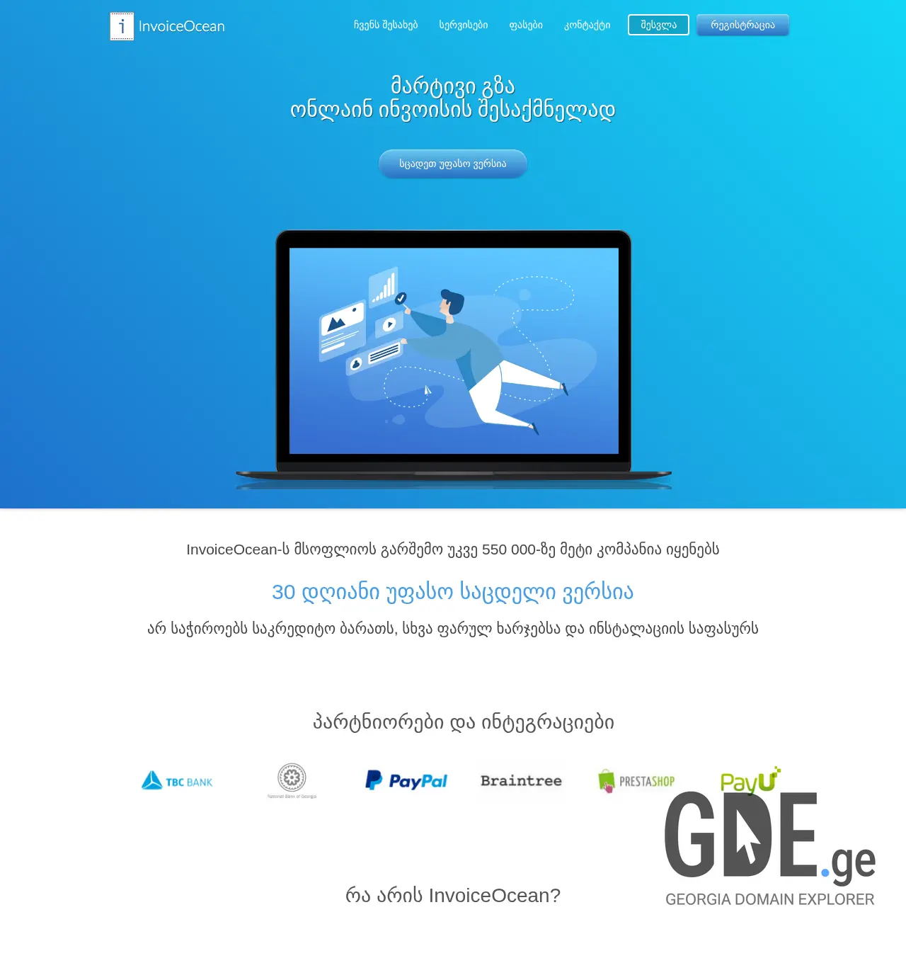 Screenshot of the site invoiceocean.ge at 2025-12-02