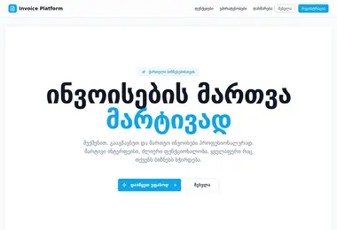 Screenshot of invoicer.ge