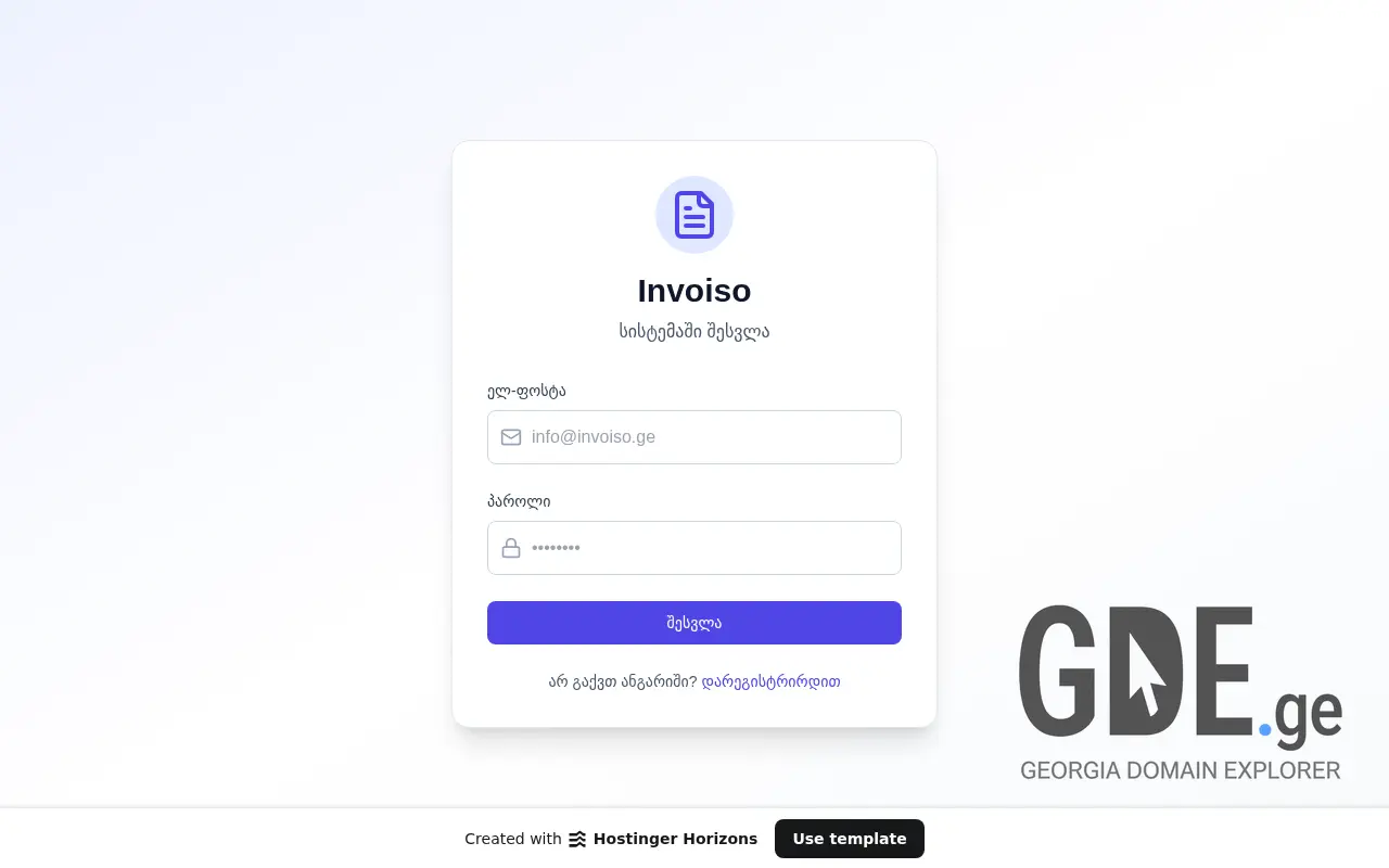 Screenshot of the site invoiso.ge at 2025-11-29