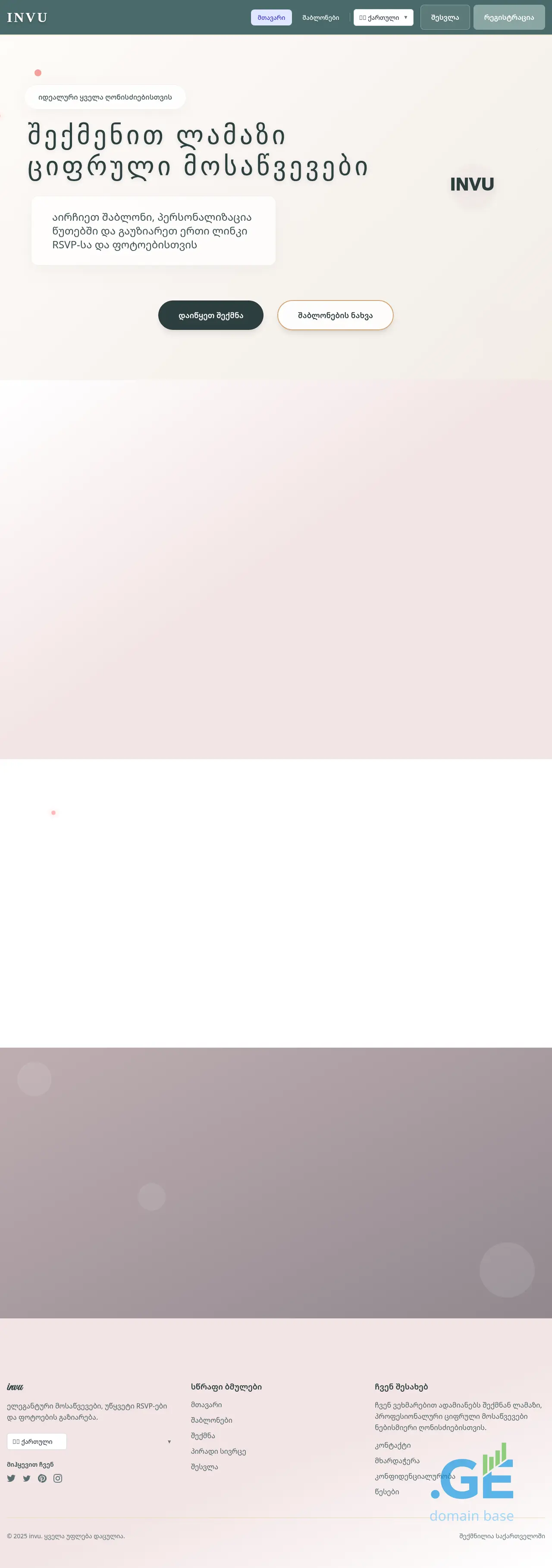 Screenshot of the site invu.ge