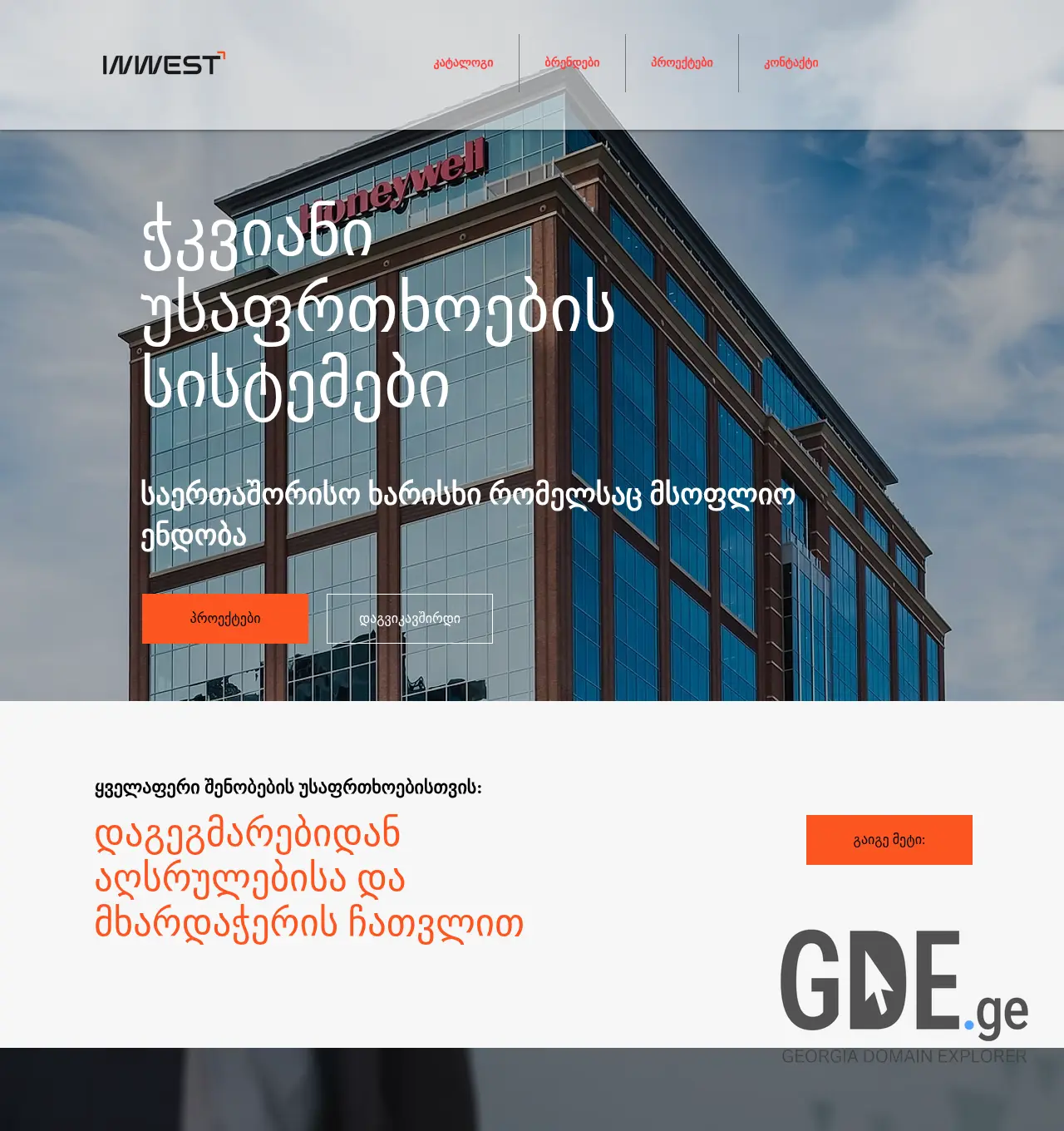 Screenshot of the site inwest.ge at 2025-11-30