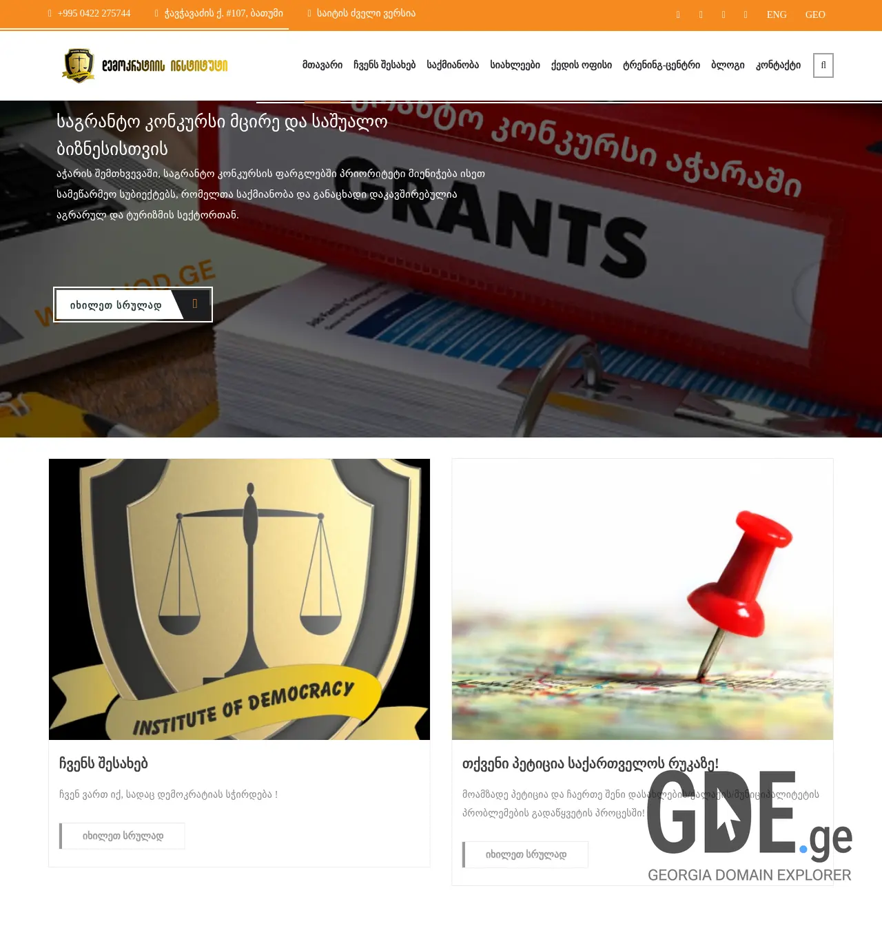 Screenshot of the site iod.ge at 2025-12-02