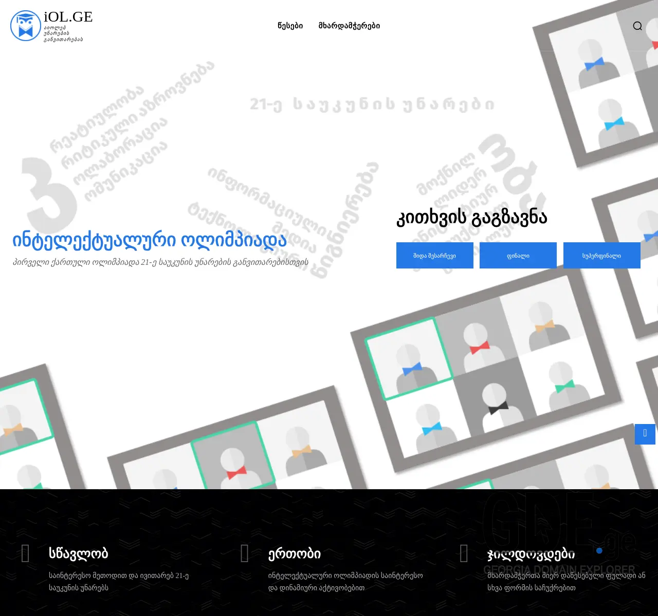 Screenshot of the site iol.ge at 2025-11-26