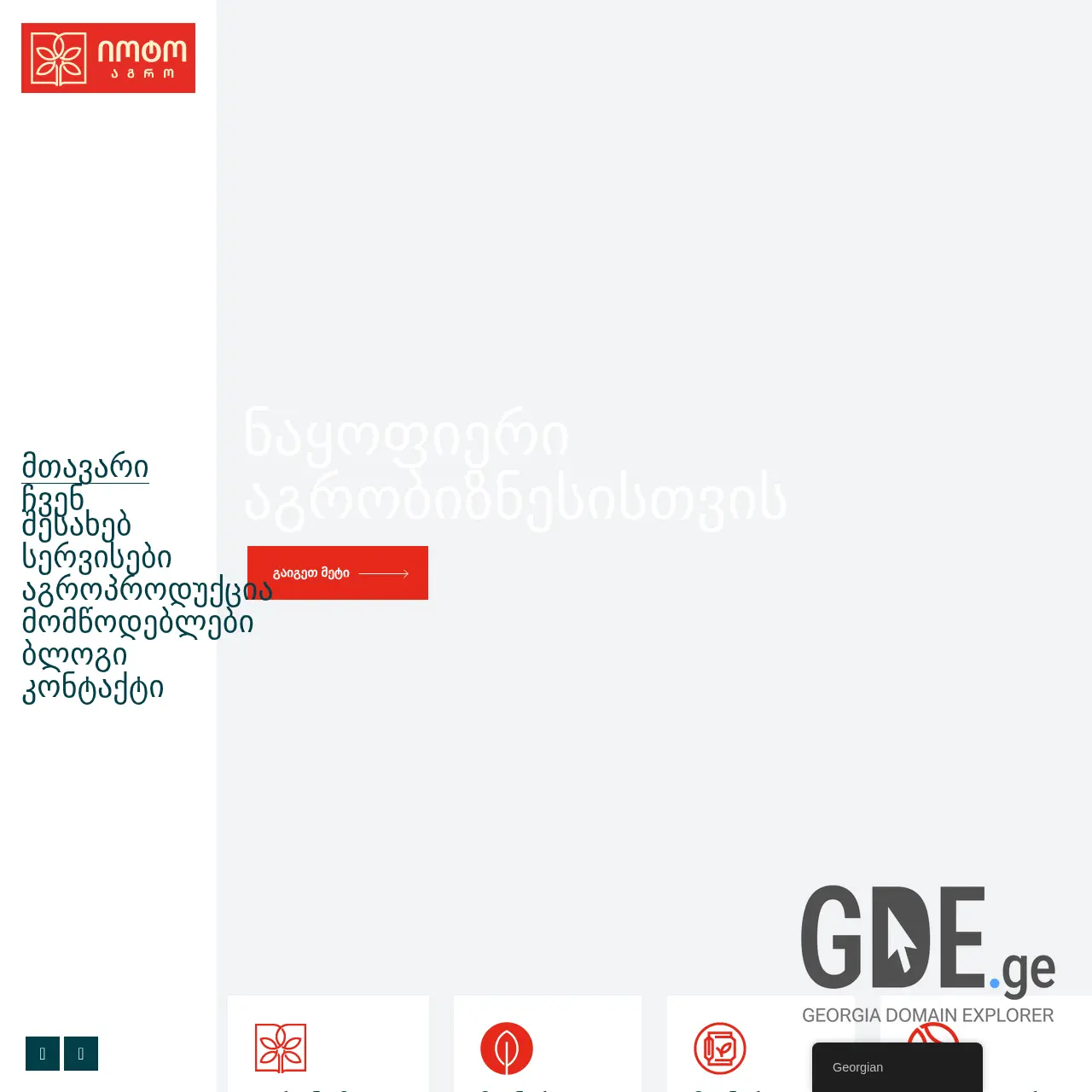 Screenshot of the site iotoagro.ge at 2025-12-10