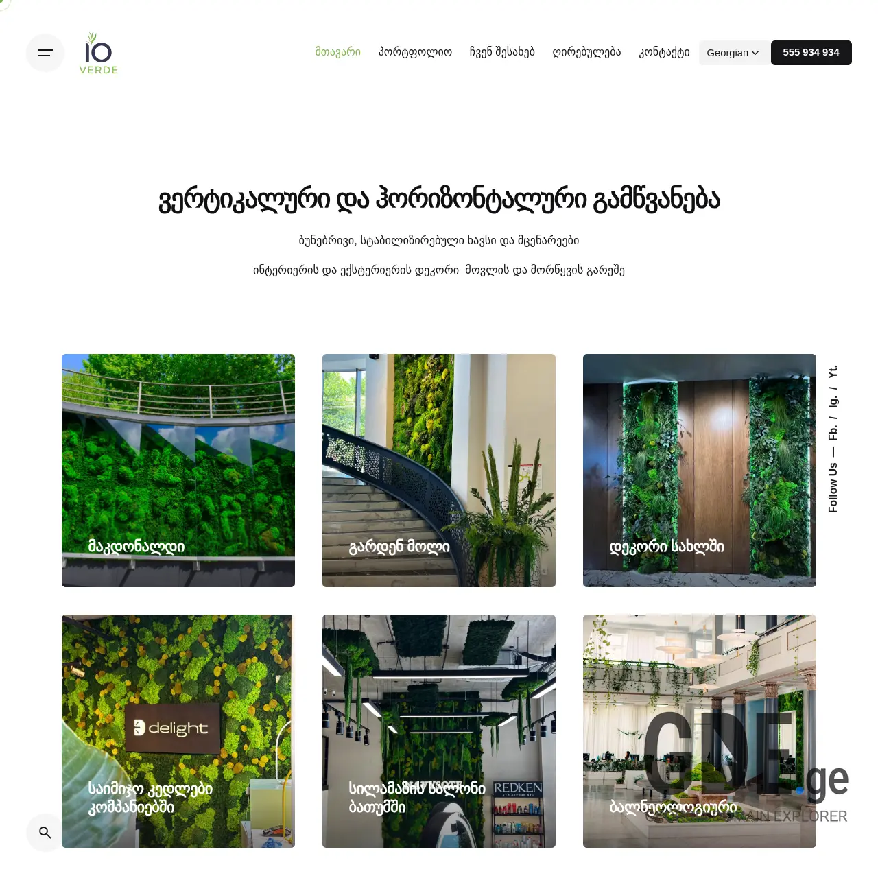 Screenshot of the site ioverde.ge at 2025-12-09