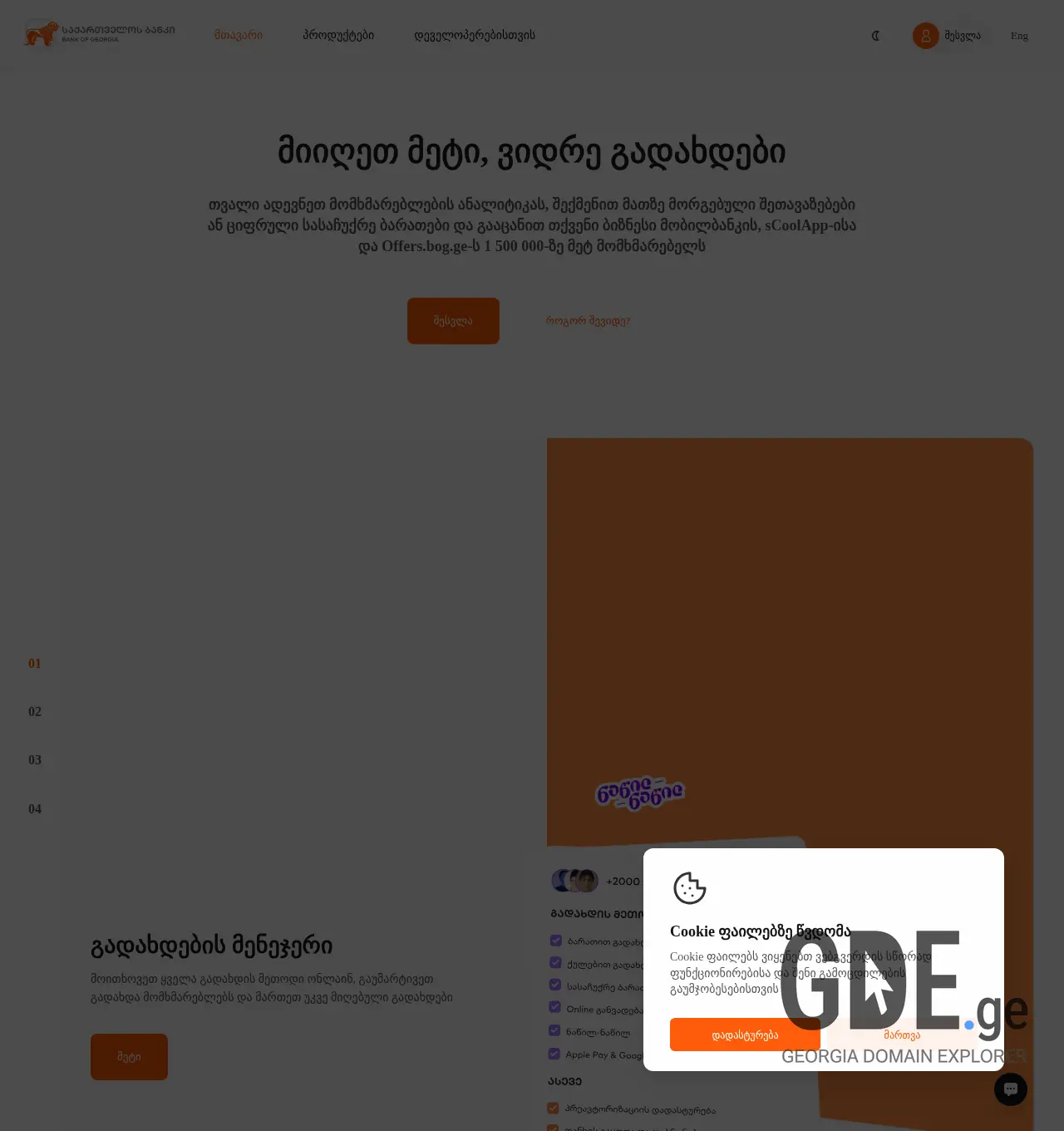 Screenshot of the site ipay.ge at 2025-12-02