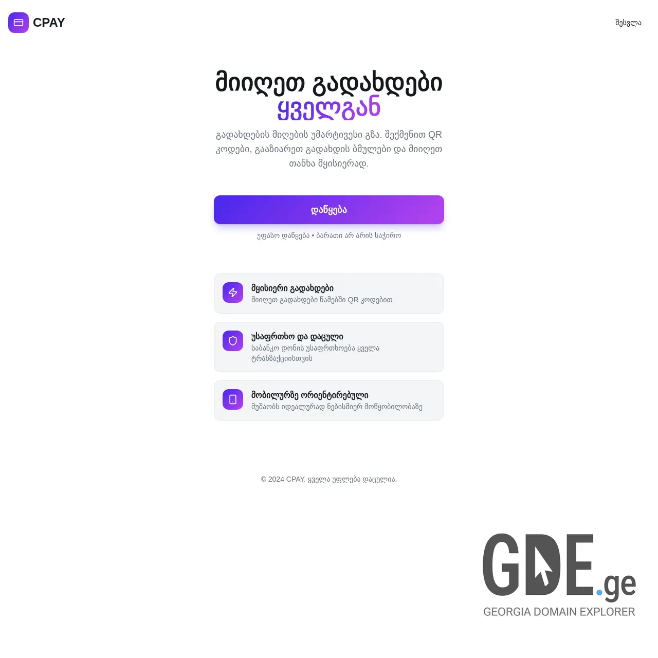 Screenshot of the site ipayment.ge at 2026-01-25