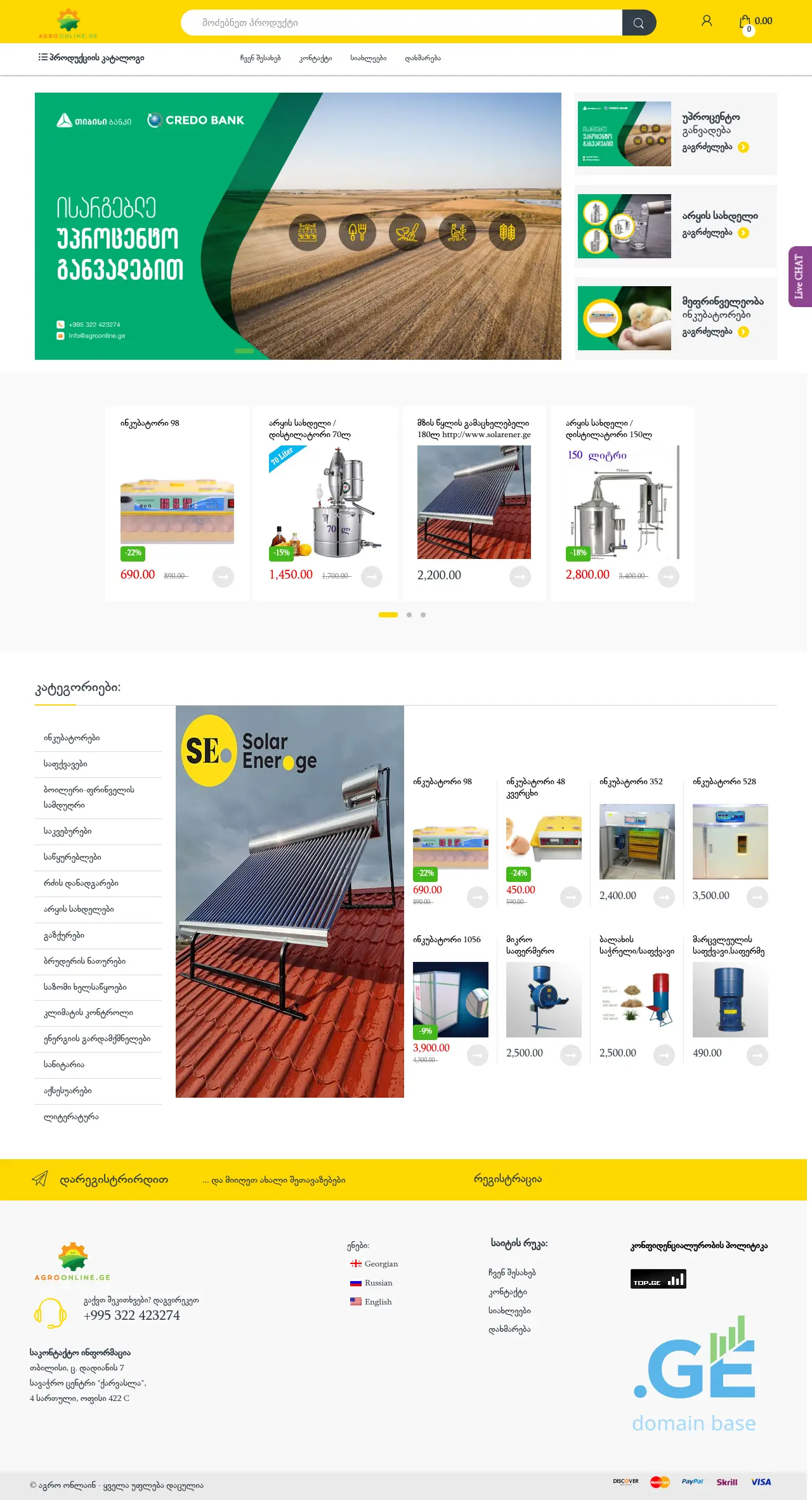 Screenshot of the site ipb.ge