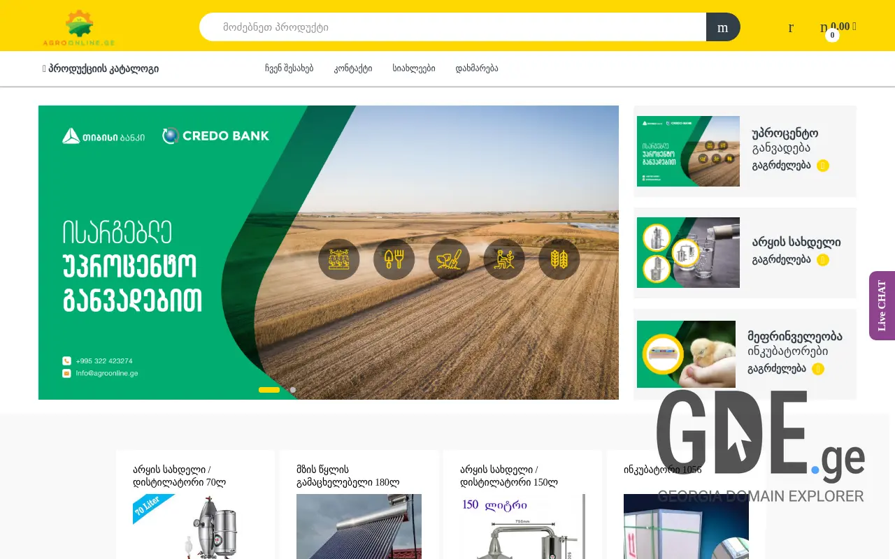 Screenshot of the site ipb.ge at 2025-11-28