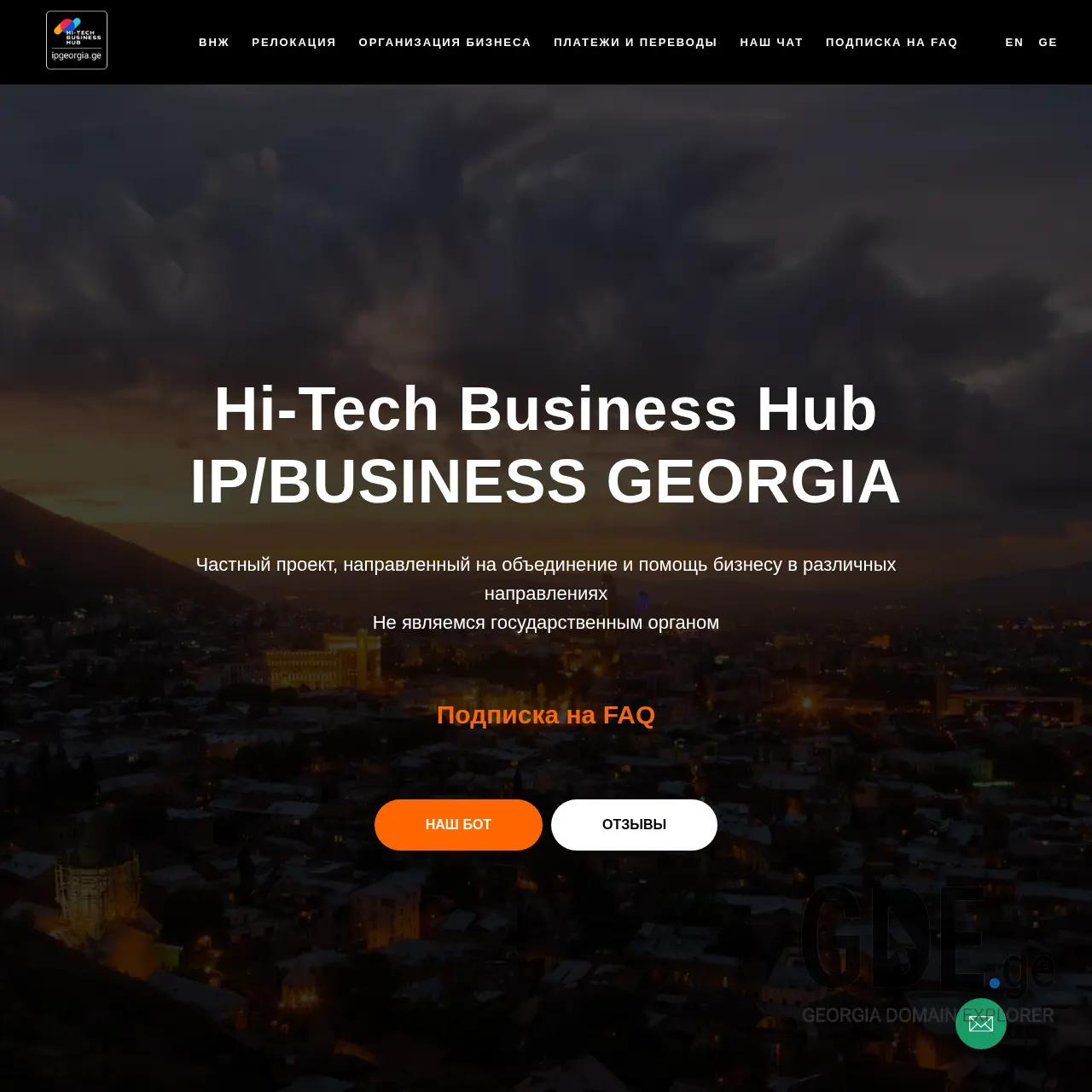 Screenshot of the site ipgeorgia.ge at 2025-12-10