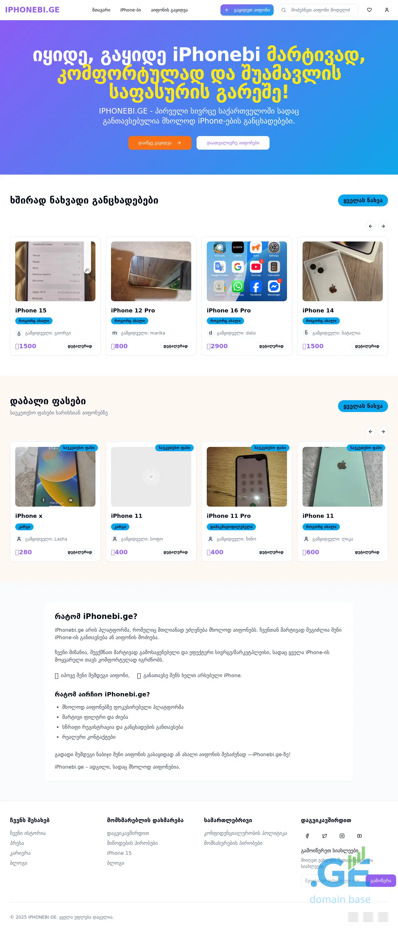Screenshot of the site iphonebi.ge at 2025-10-08