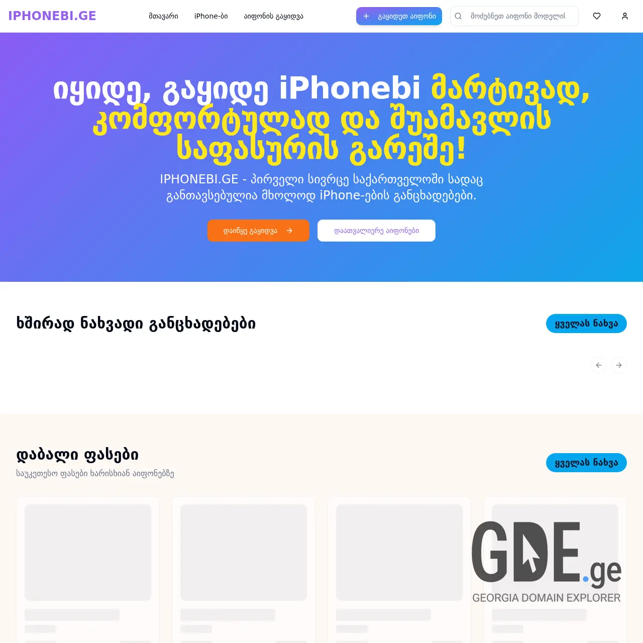 Screenshot of the site iphonebi.ge at 2025-12-10