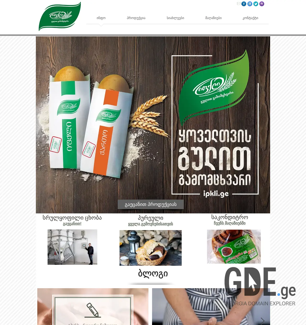 Screenshot of the site ipkli.ge at 2025-11-29