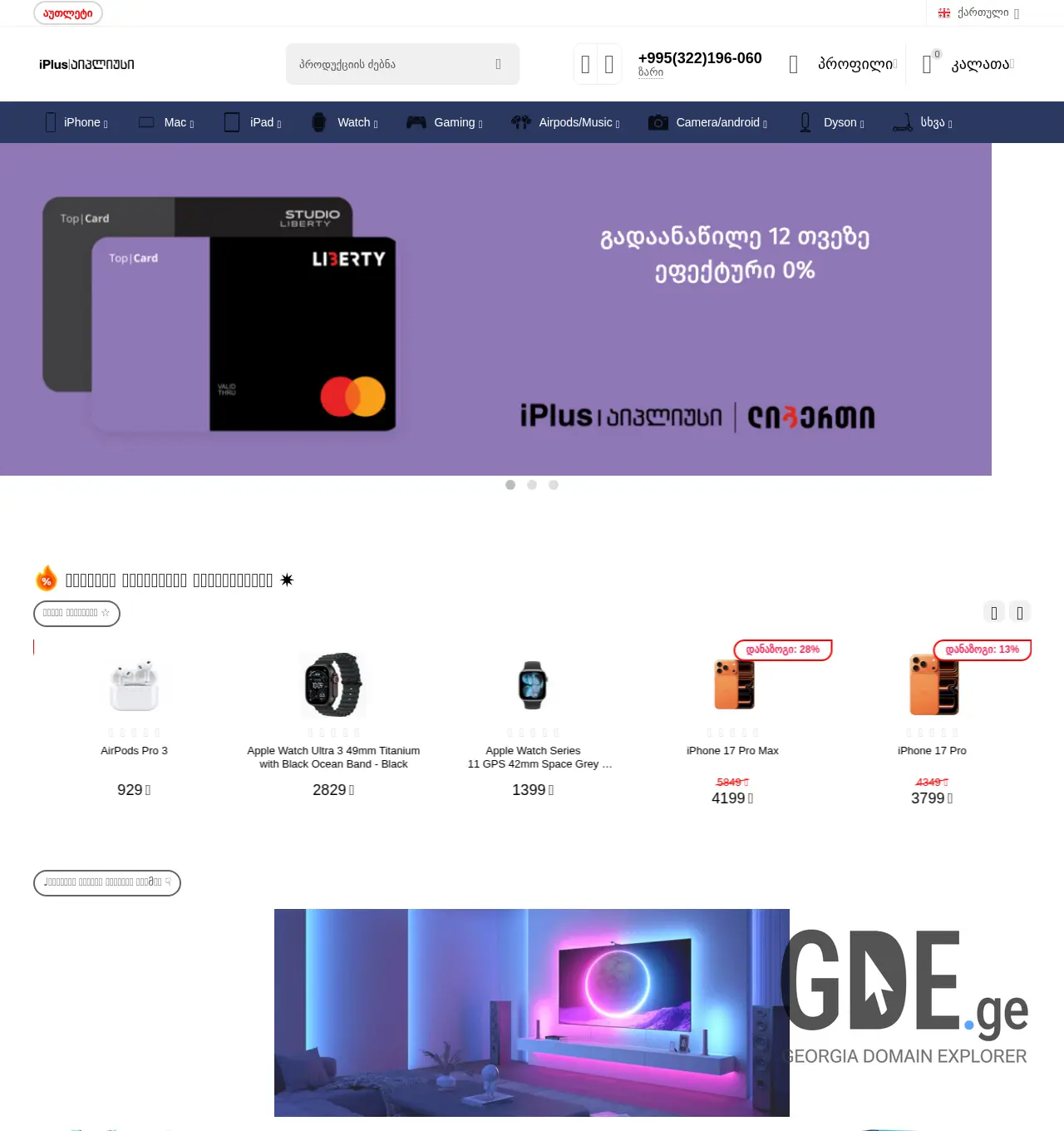 Screenshot of the site iplus.com.ge at 2025-11-29