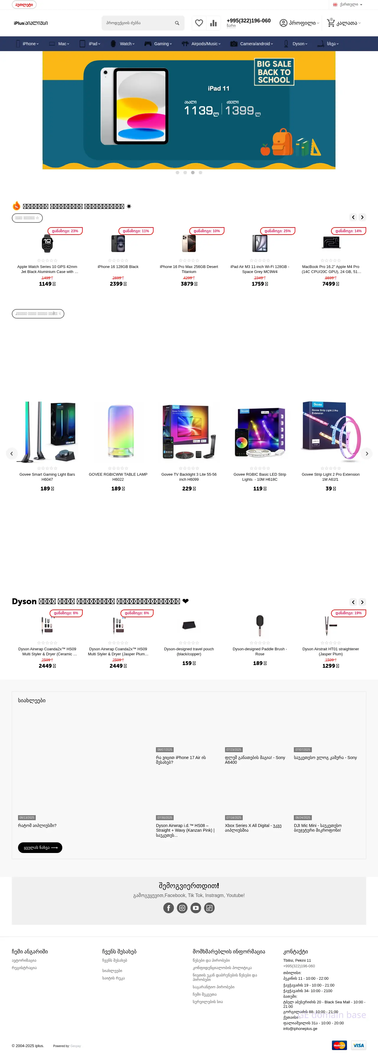 Screenshot of the site iplus.ge