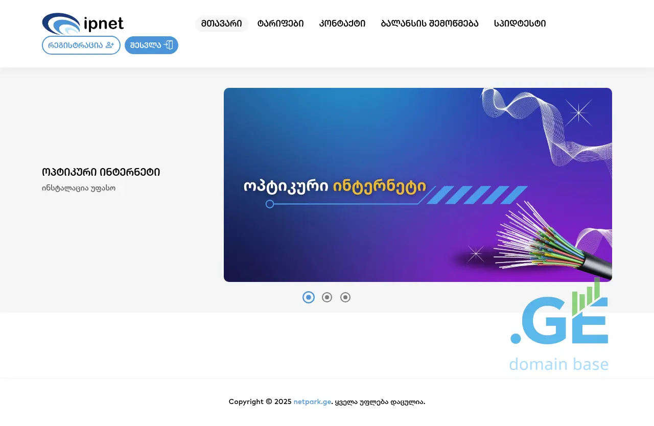 Screenshot of the site ipnet.ge