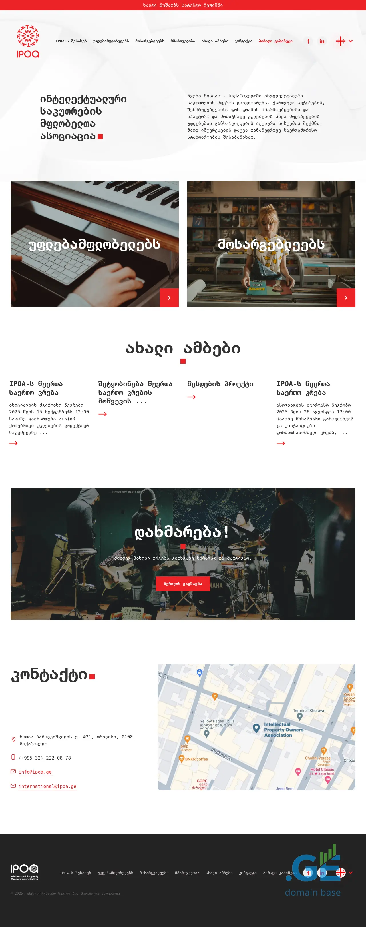 Screenshot of the site ipoa.ge