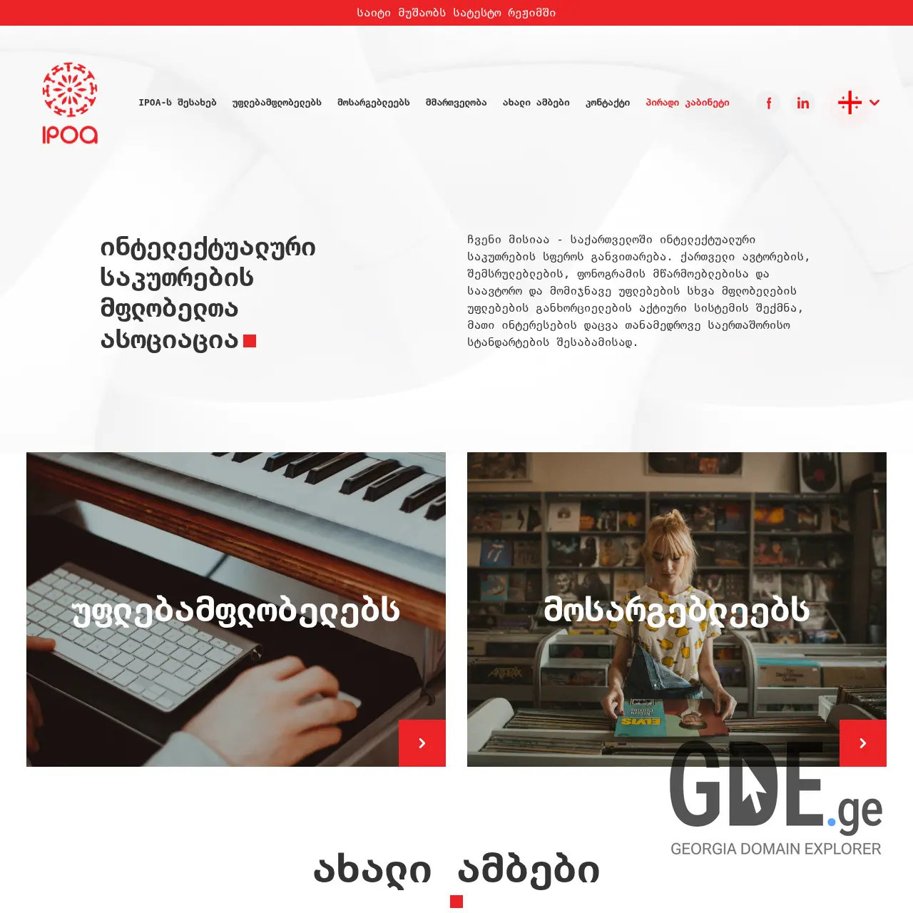 Screenshot of the site ipoa.ge at 2025-12-10