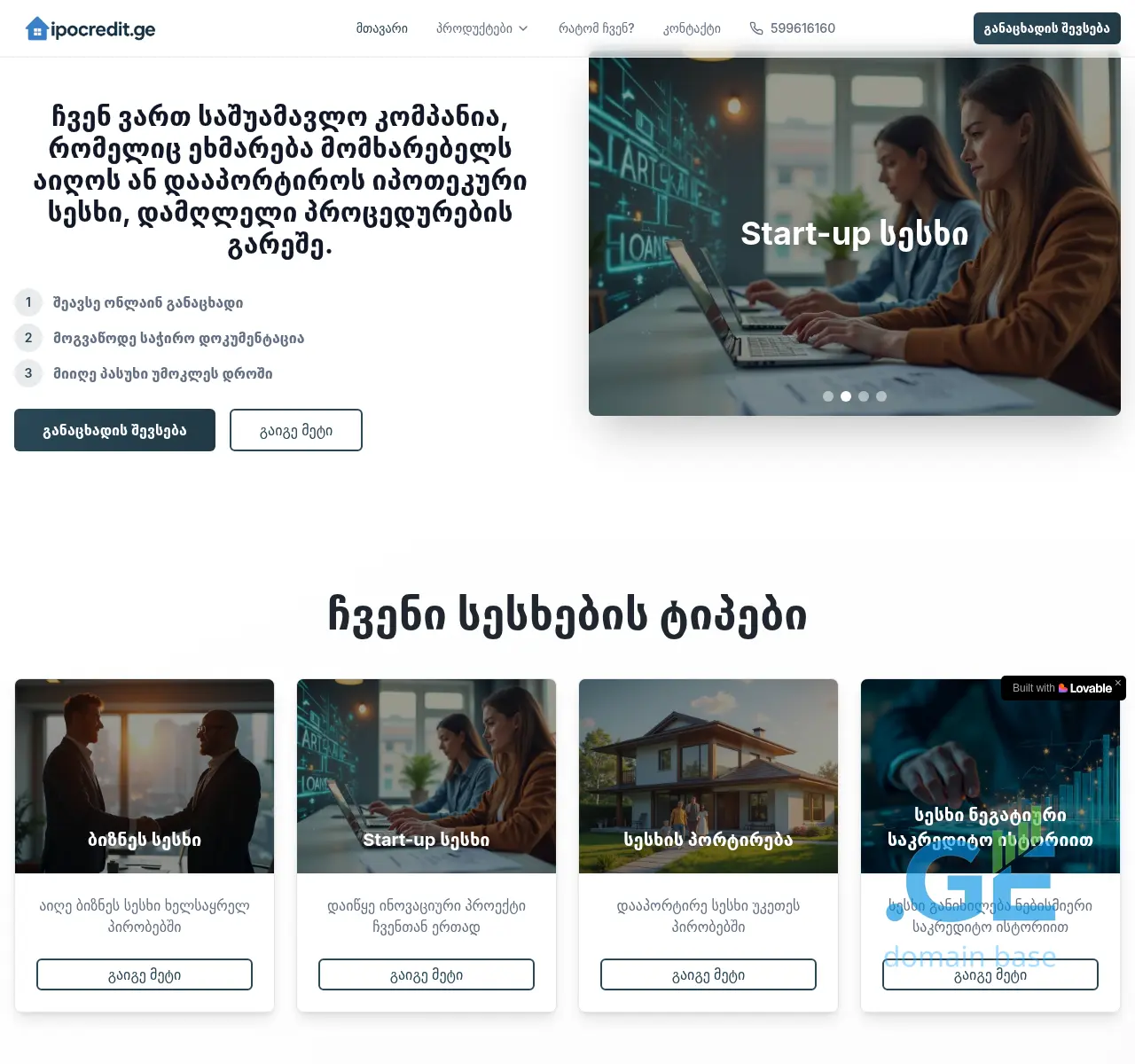 Screenshot of the site ipocredit.ge at 2025-10-24