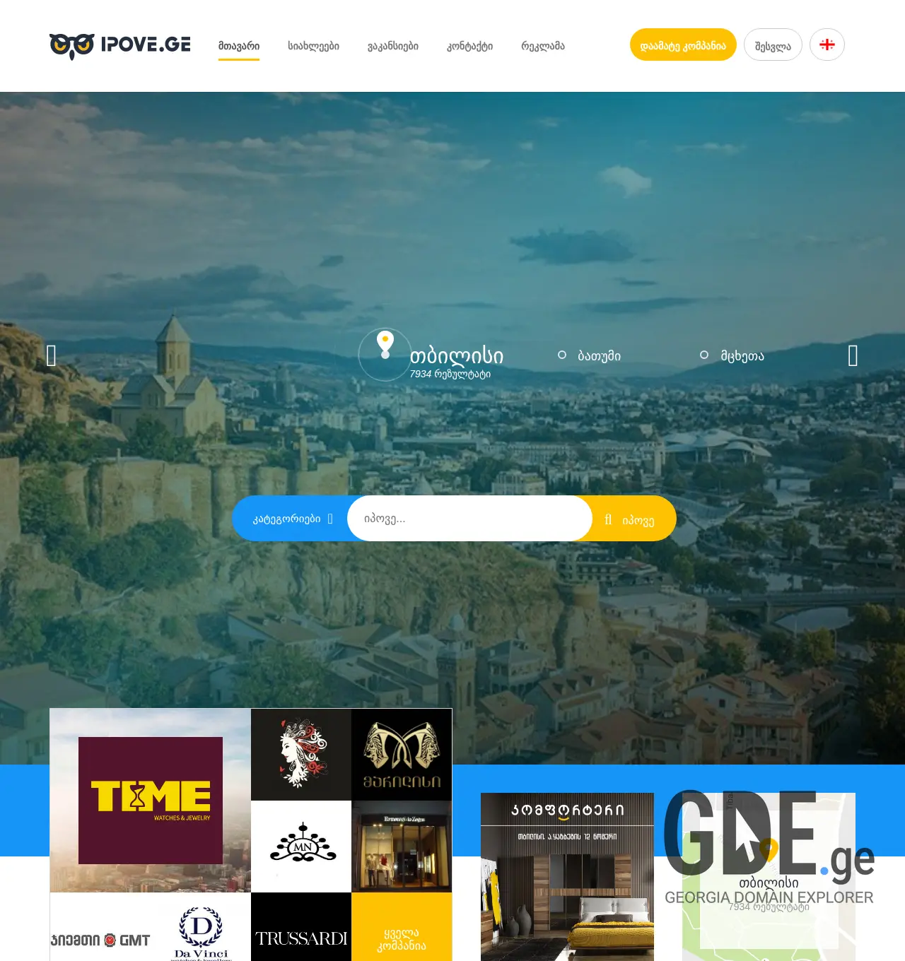 Screenshot of the site ipove.ge at 2025-12-02