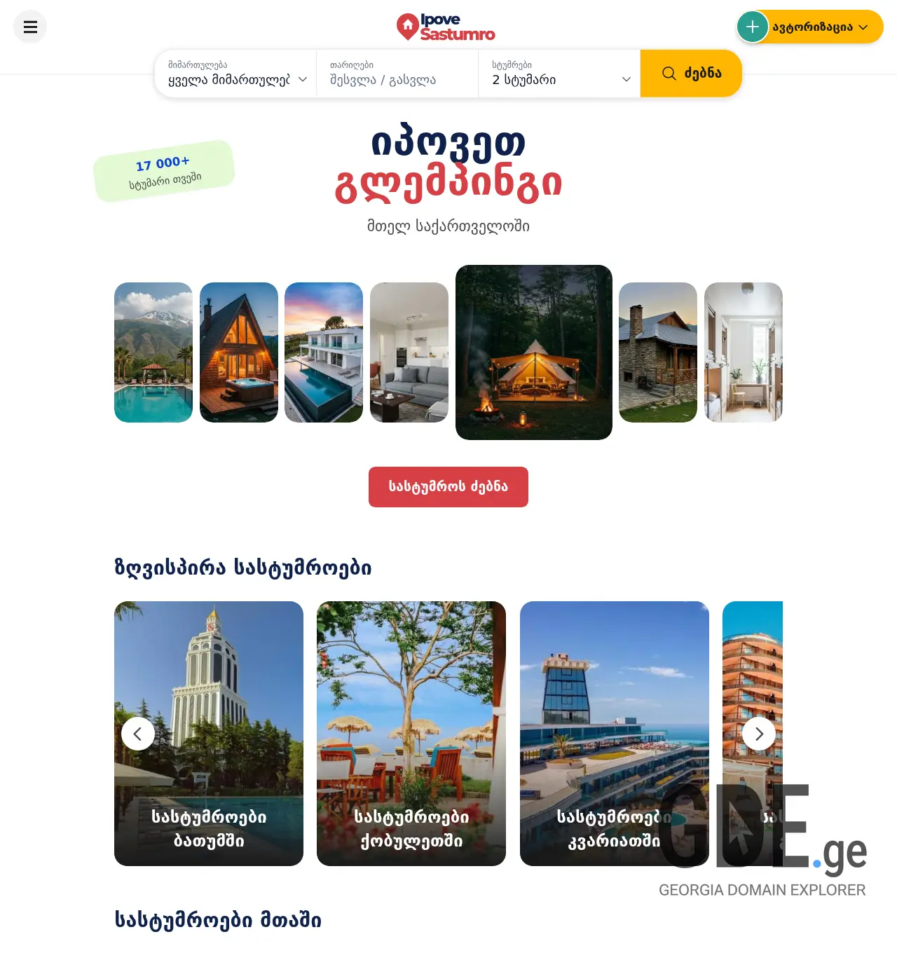 Screenshot of the site ipovesastumro.ge at 2025-11-30