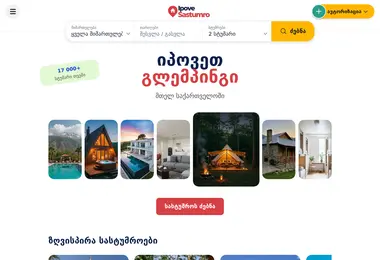 Screenshot of ipovesastumro.ge