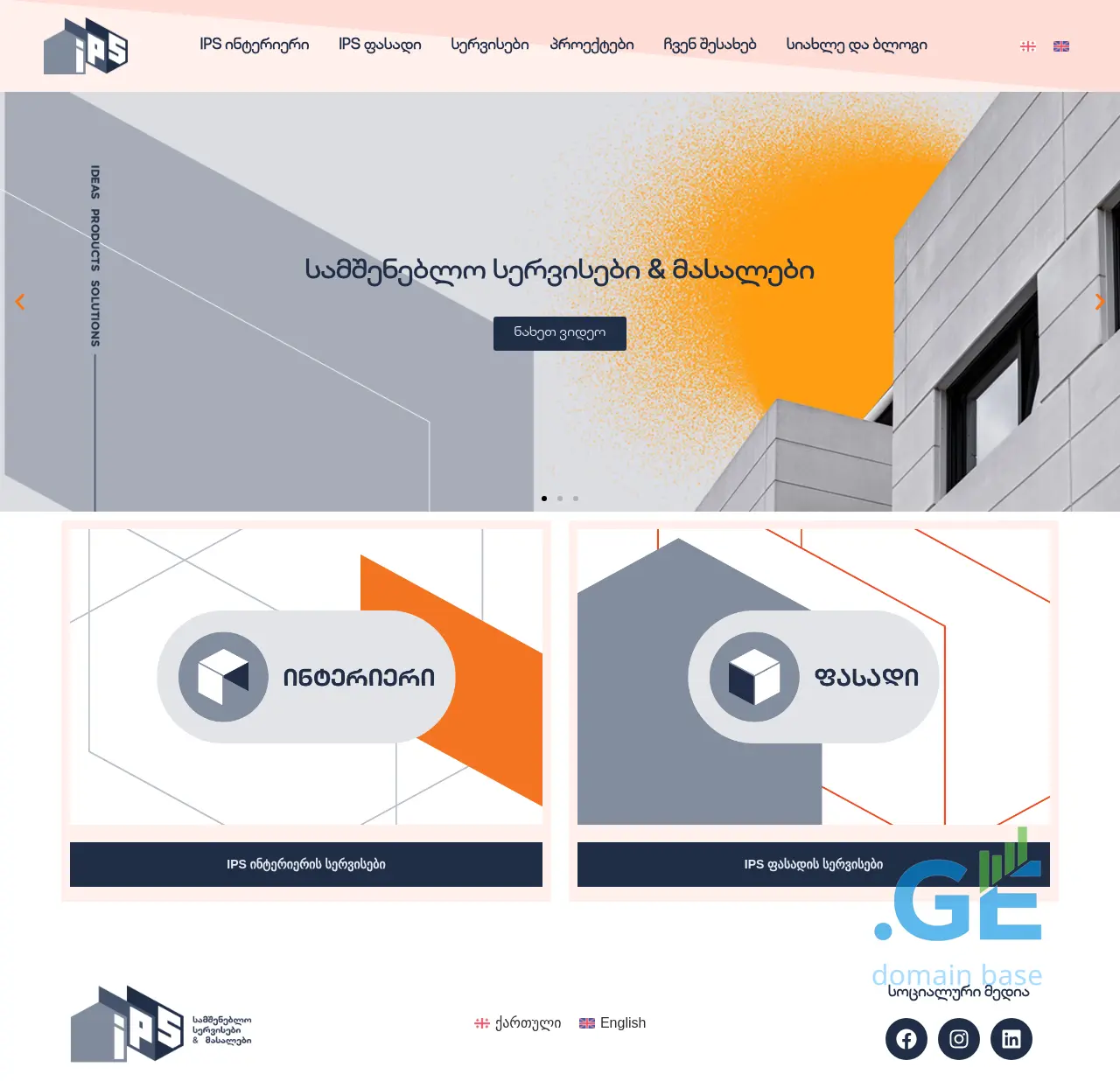 Screenshot of the site ips.ge