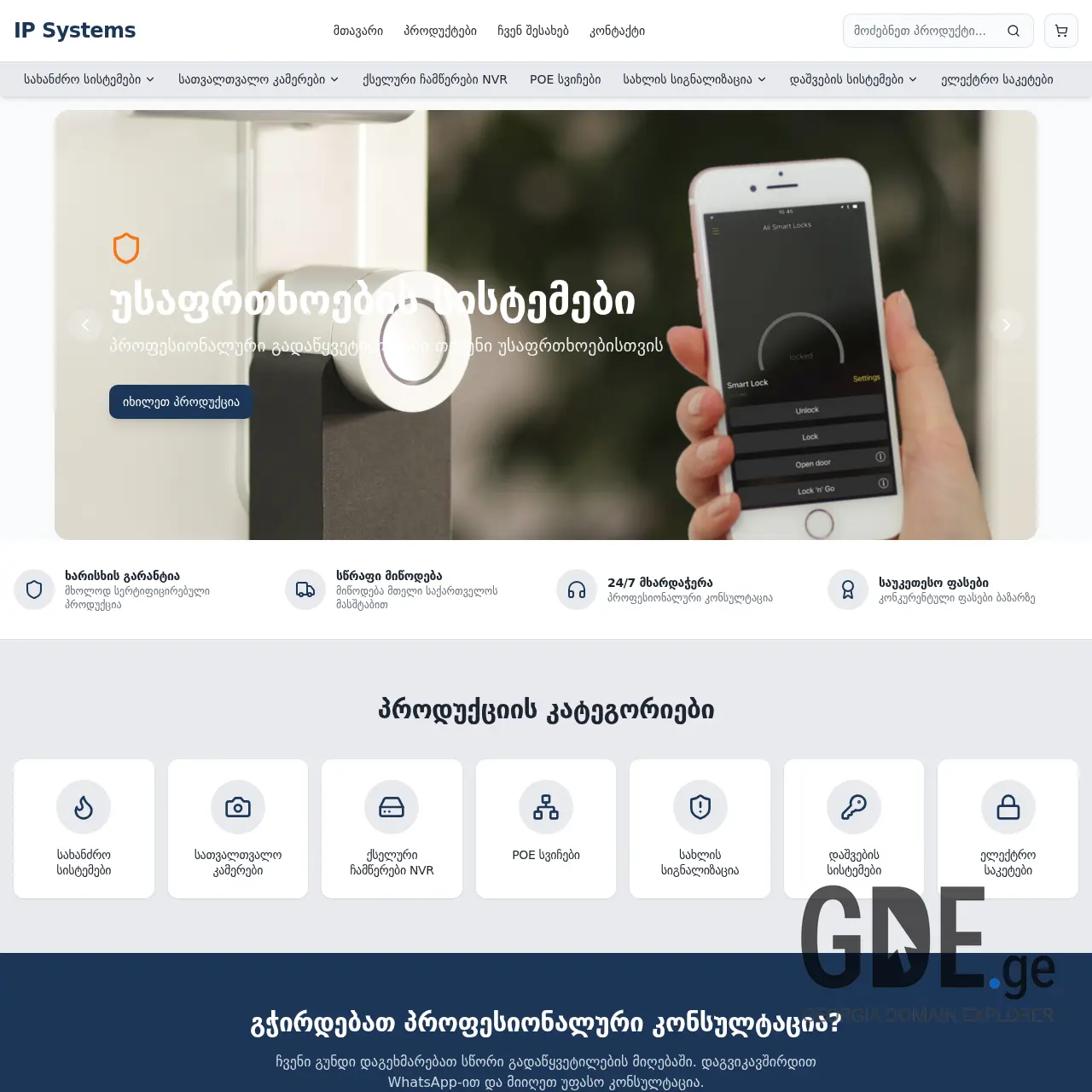 Screenshot of the site ipsystems.ge at 2026-02-11