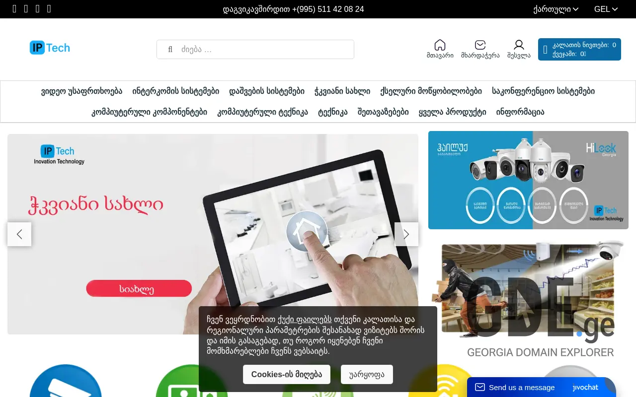 Screenshot of the site iptech.ge at 2025-11-28