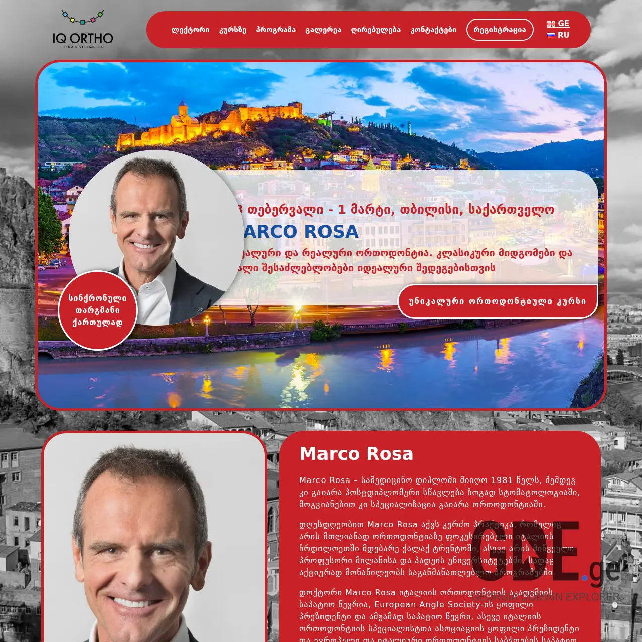 Screenshot of the site iq-ortho.ge at 2026-02-15