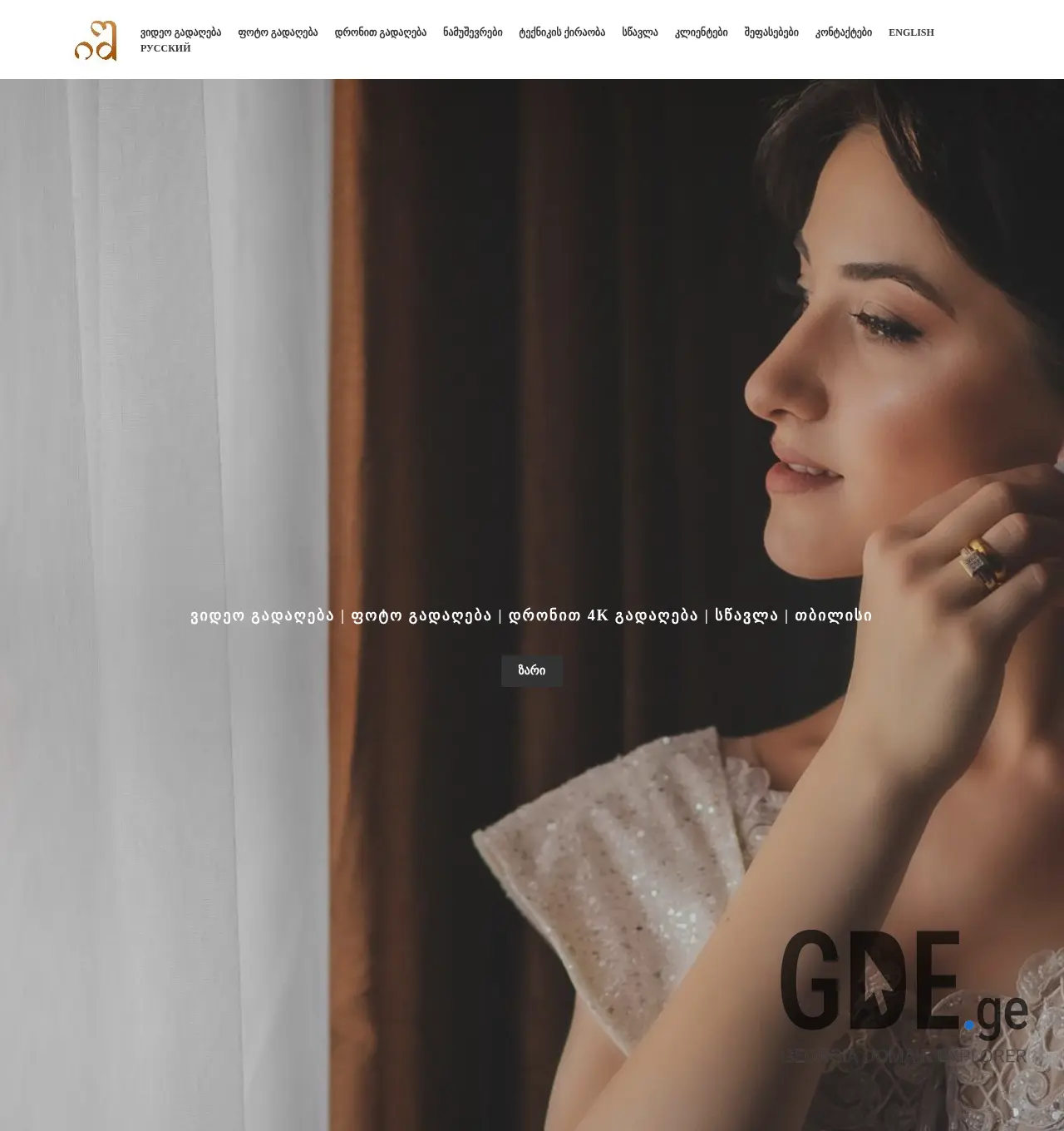 Screenshot of the site iraklishelia.ge at 2025-11-30