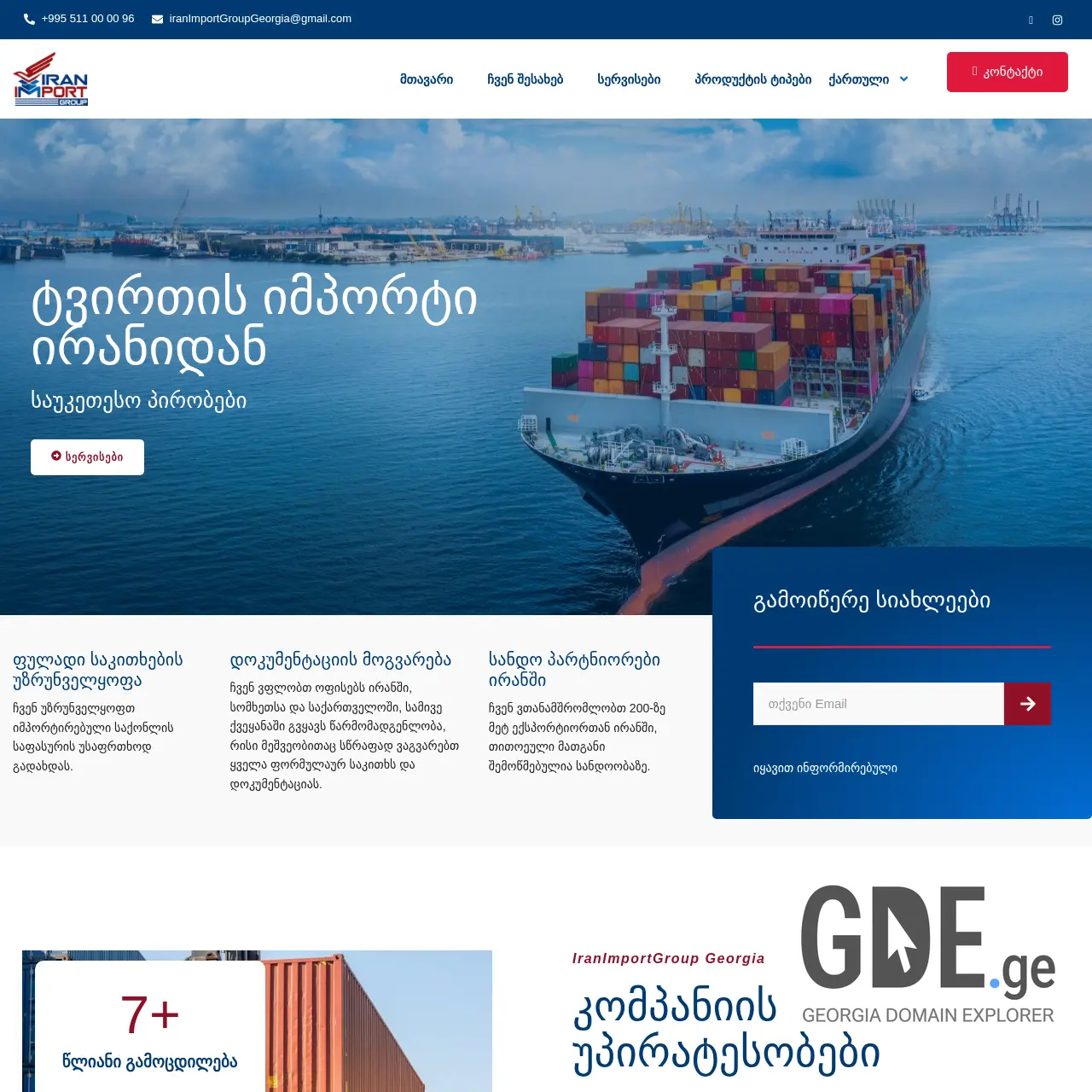 Screenshot of the site iranimportgroup.ge at 2025-12-09